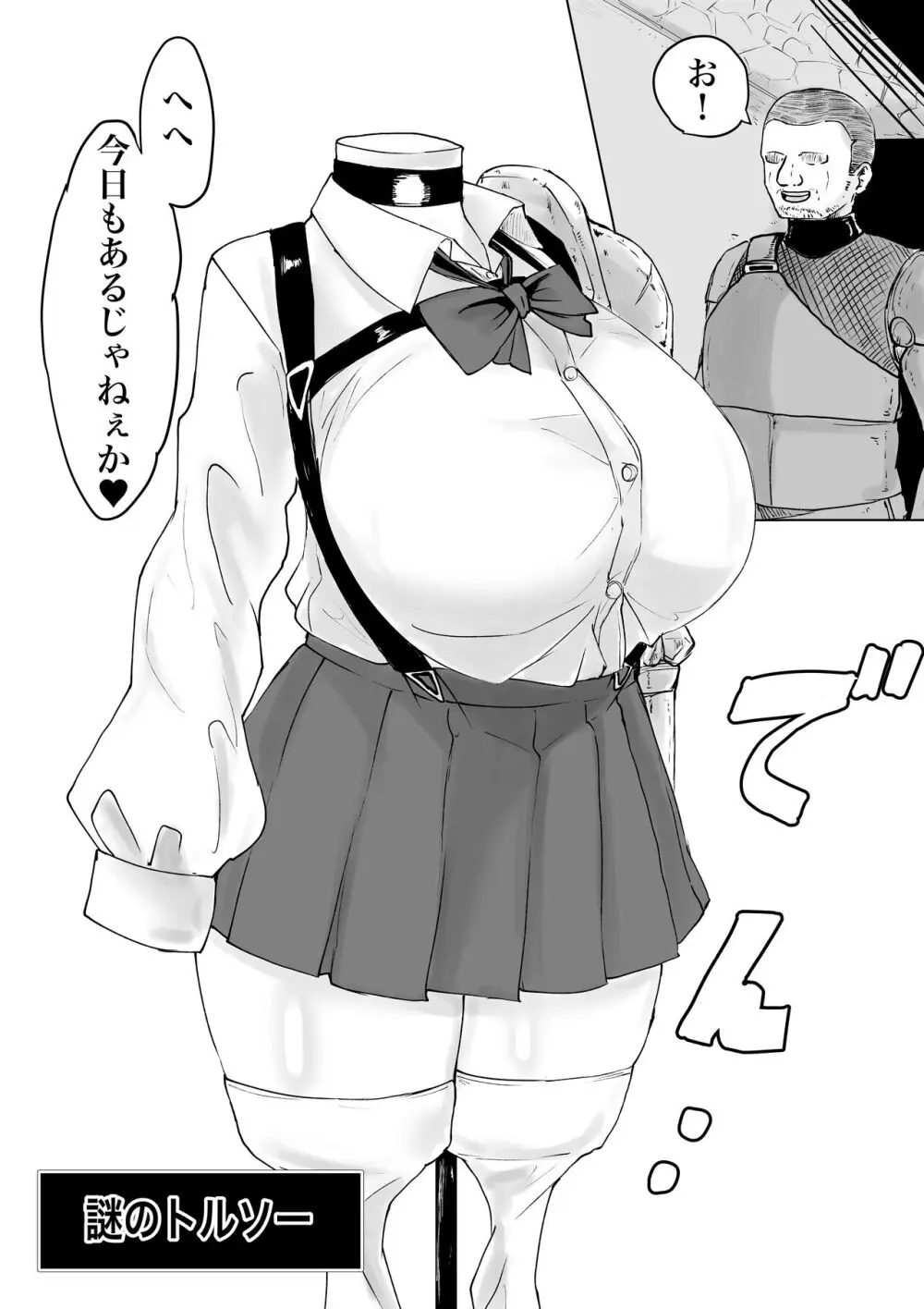 異世界の迷宮。2 ~爆乳JKの異世界ライフ~ Page.96