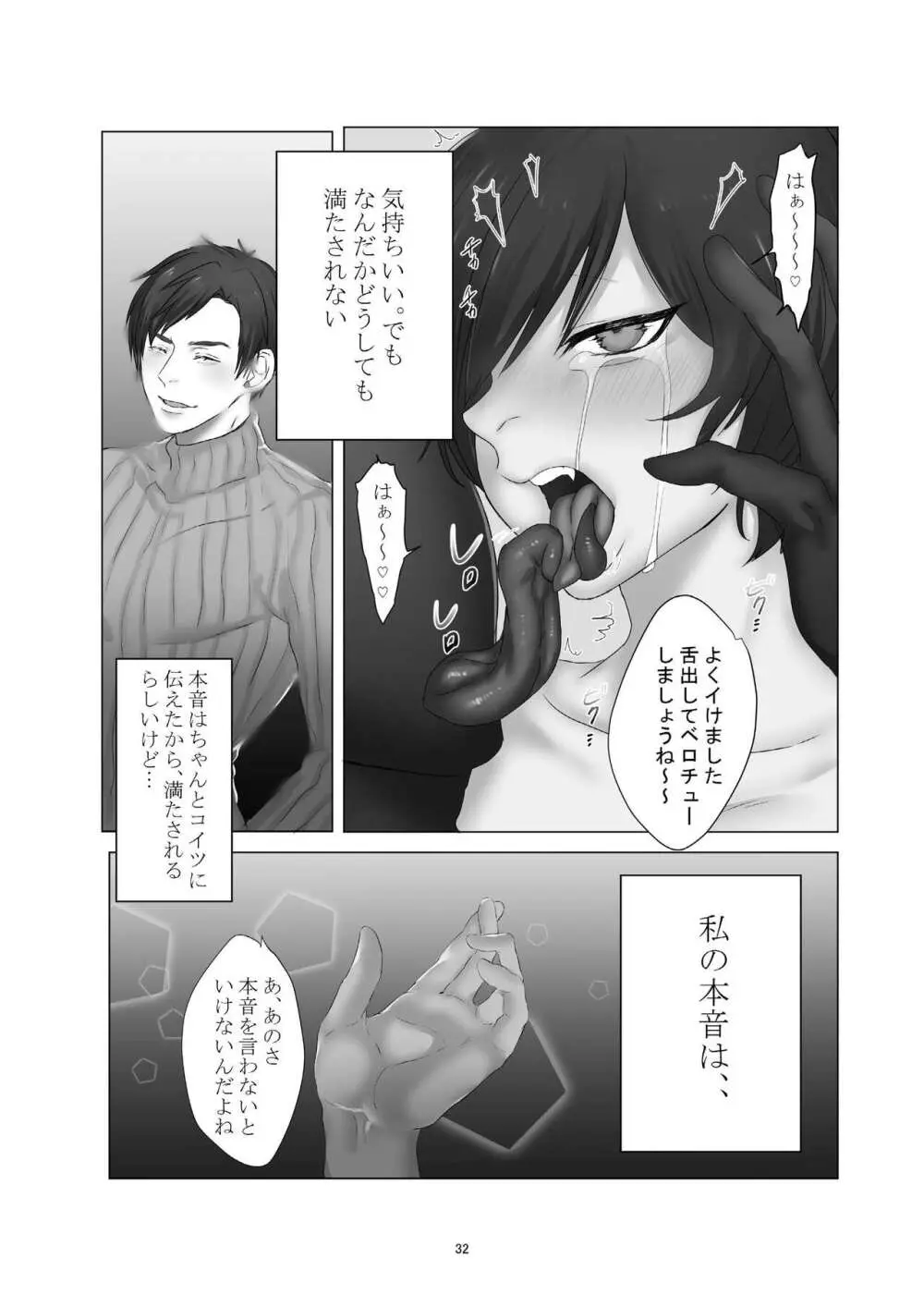 欲求不満の人妻が素直になる本 Page.32