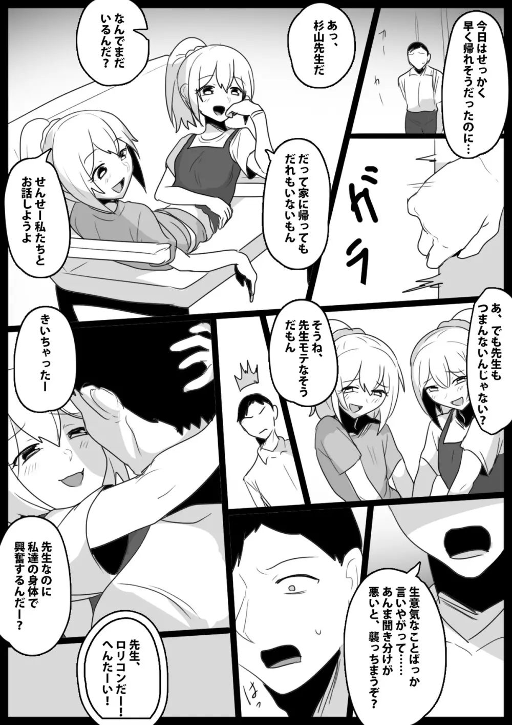 上下対照結合姉妹・あゆとゆあ コミカライズ Page.2