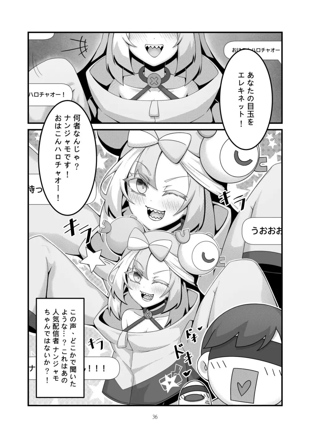 Sex after Versus - ナンジャモ③ Page.3