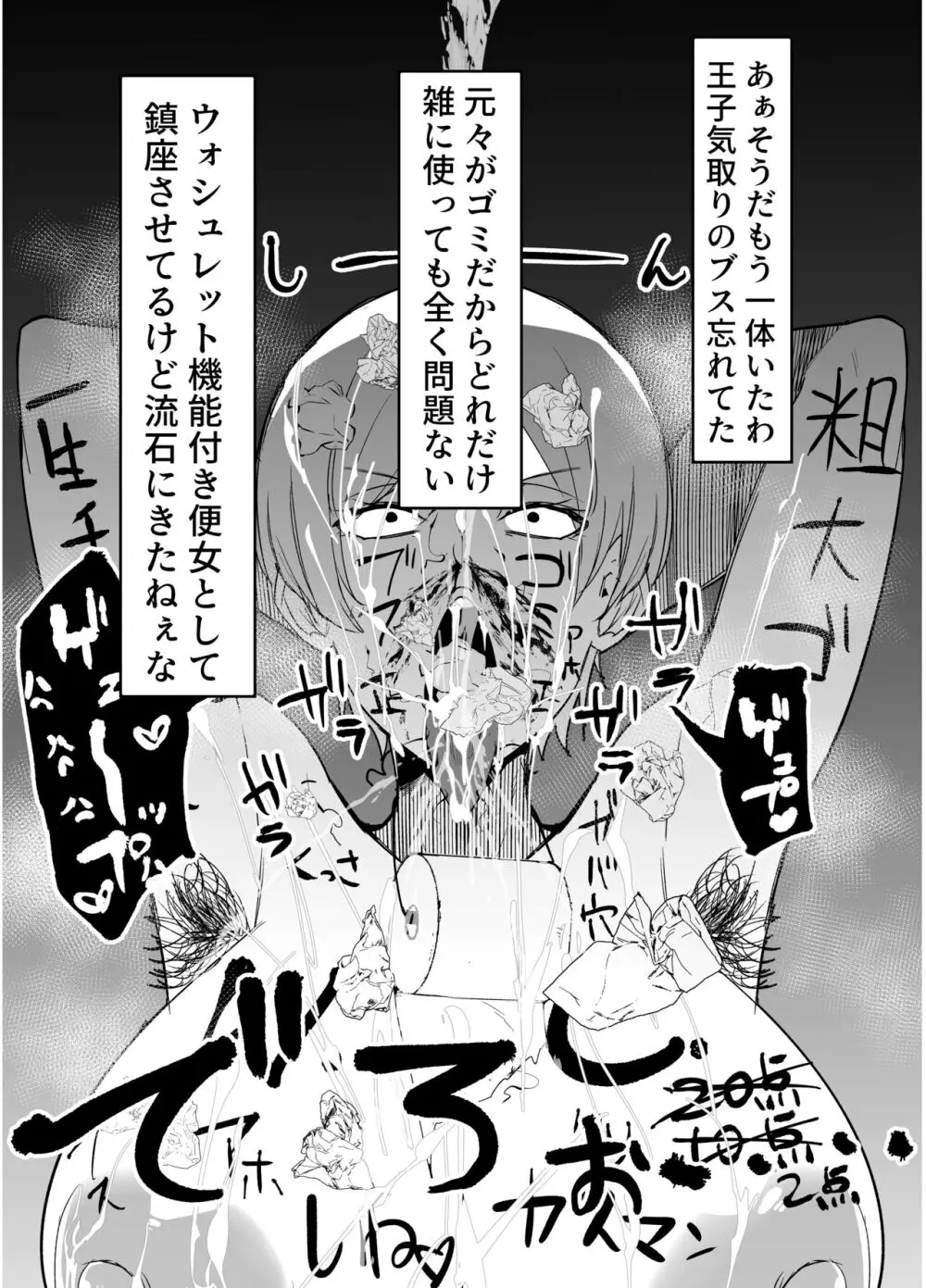 絶対魔壊ブザマリア02.～京言葉ブスと堅物風紀委員長編～ Page.4