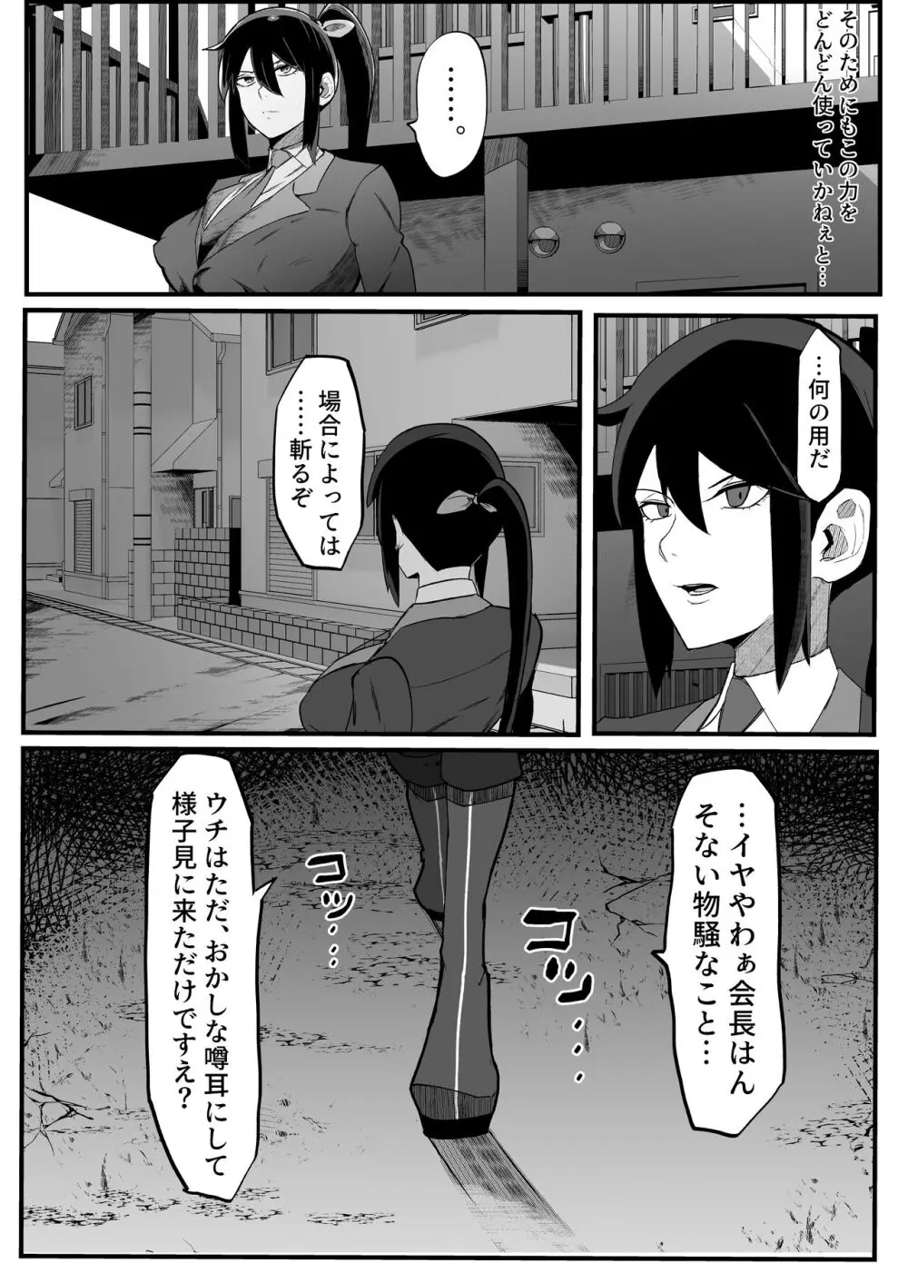 絶対魔壊ブザマリア02.～京言葉ブスと堅物風紀委員長編～ Page.7