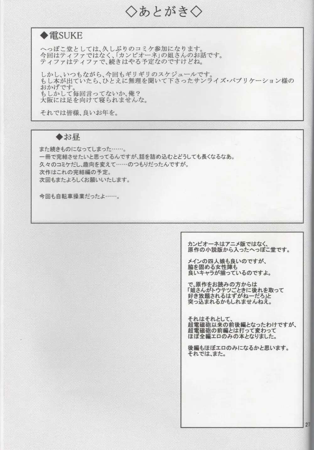 翠蓮幻想 前編 Page.25