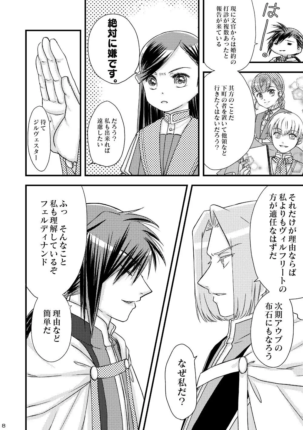 ただしい婚約者との過ごしかた。 Page.7