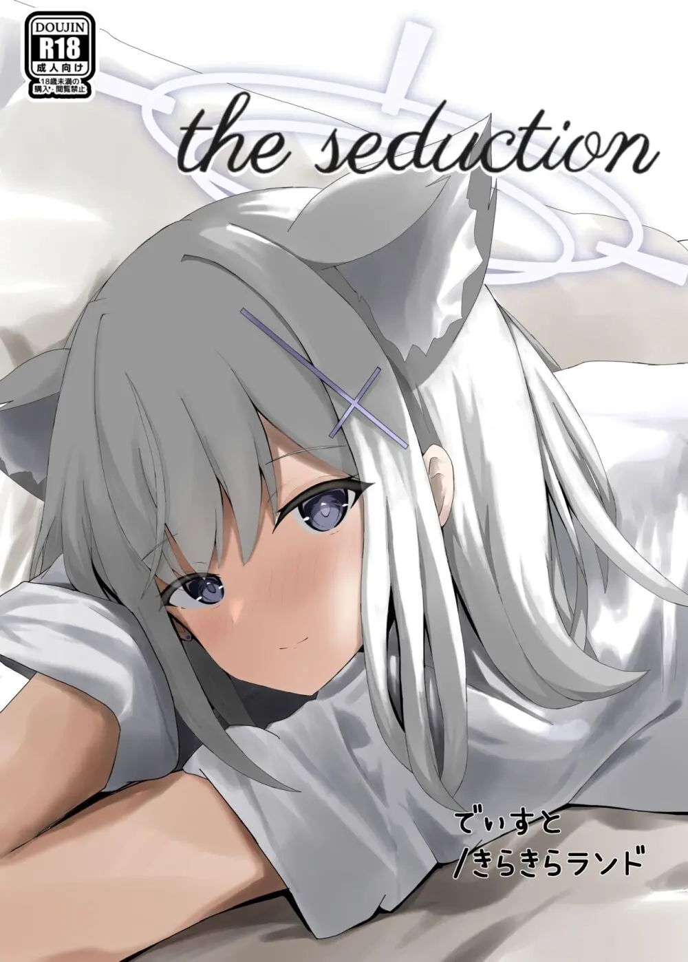 the seduction Page.2