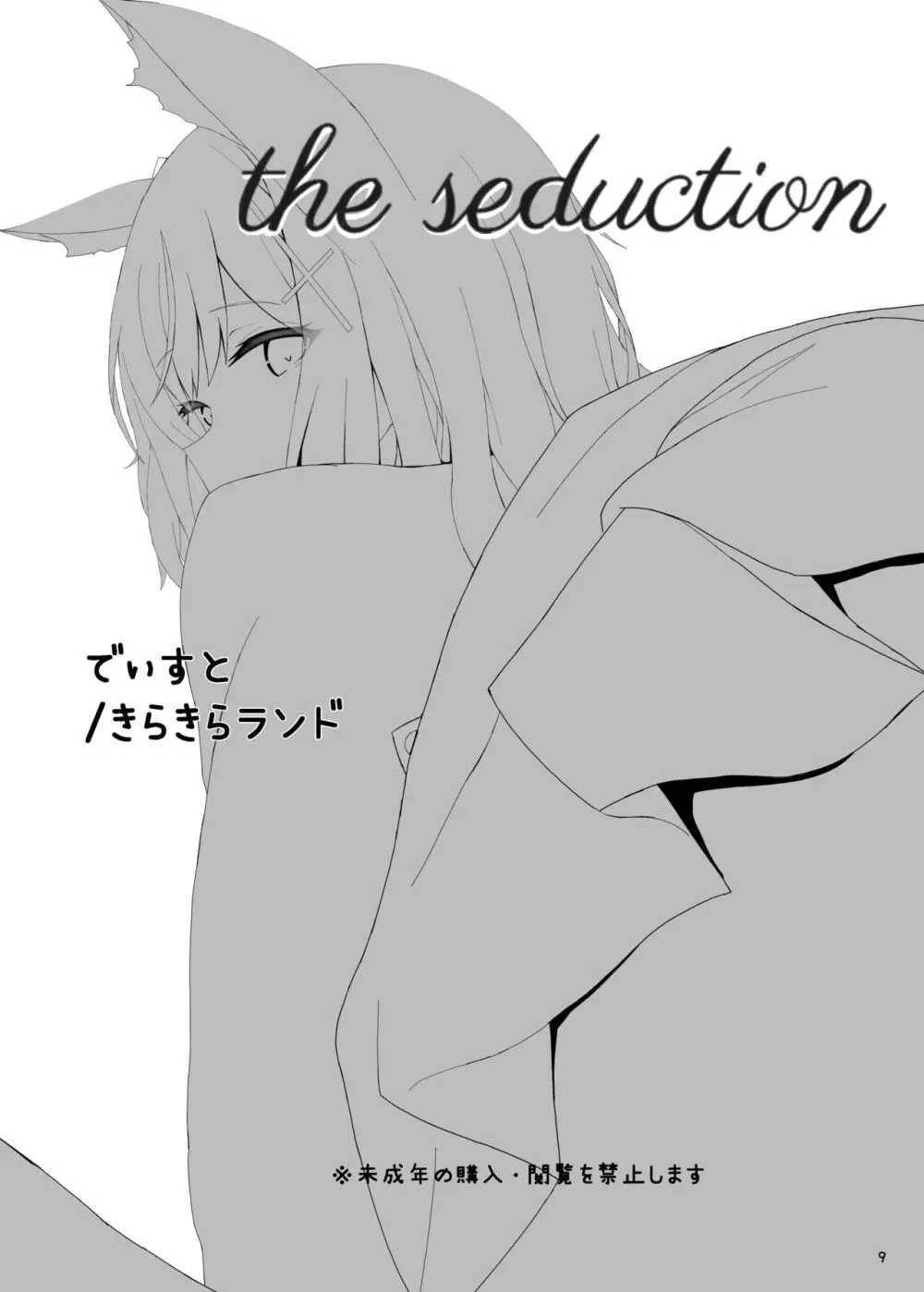 the seduction Page.3