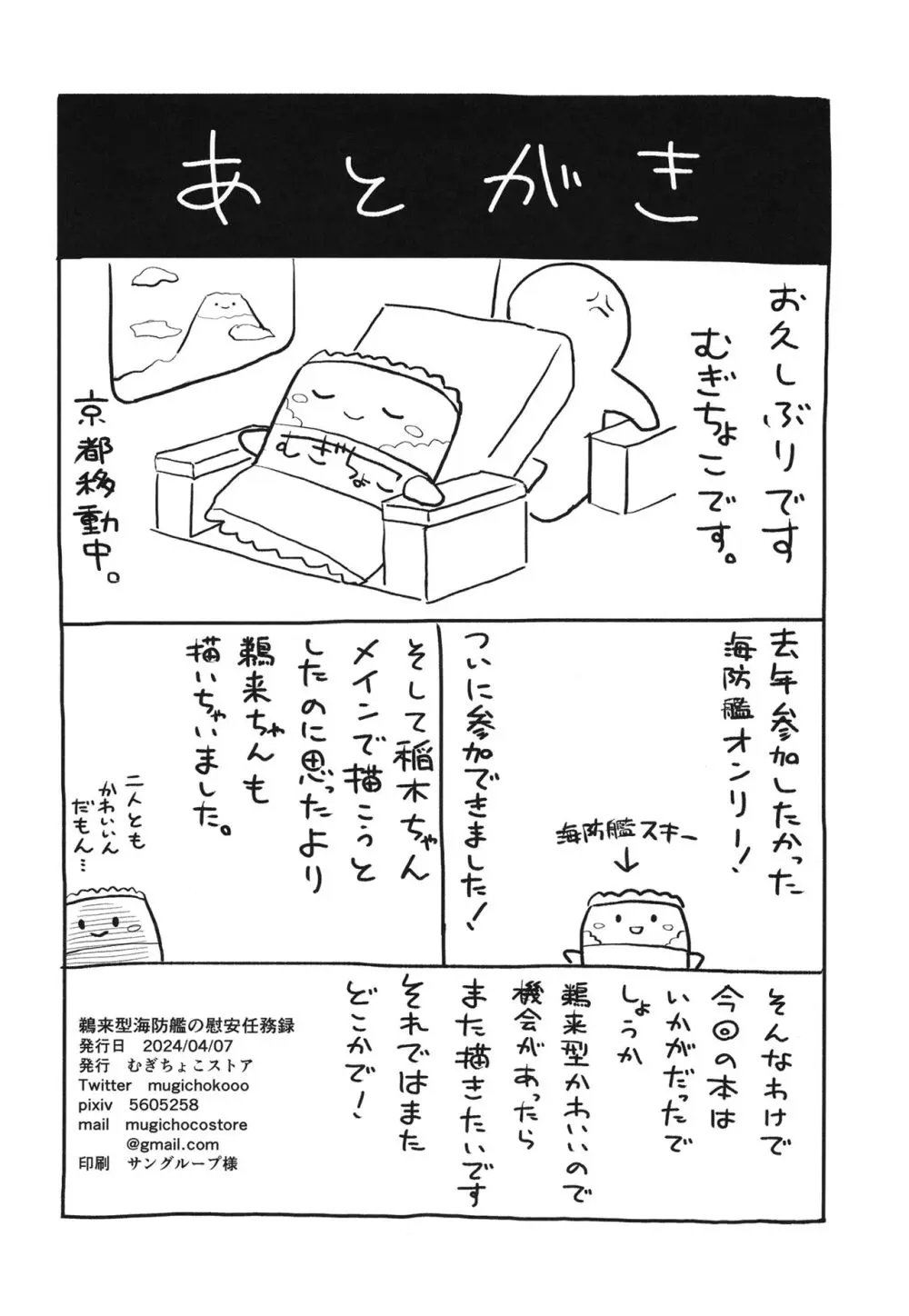 鵜来型海防艦慰安任務録 Page.27