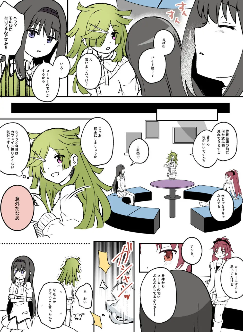 Like 💜ほむばゆ💚 Page.19