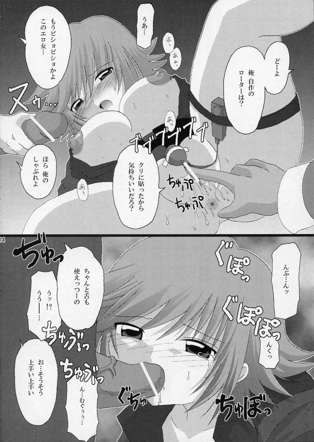 [PA・KU・PA (北風あろ、歌宮) SAKANA GIRL (機動戦士ガンダムSEED DESTINY) Page.13