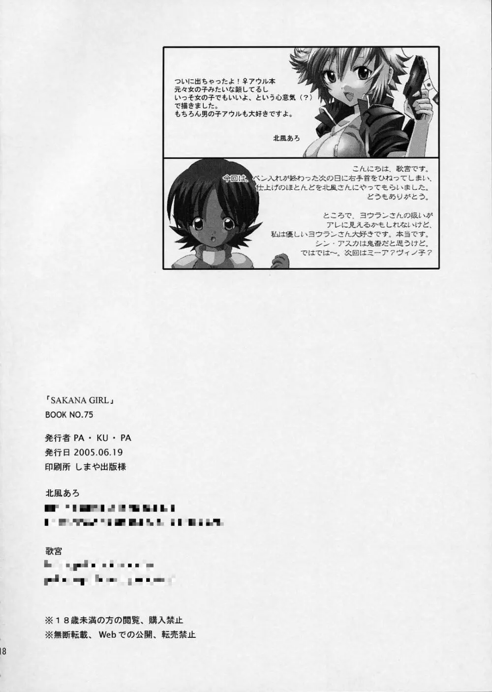 [PA・KU・PA (北風あろ、歌宮) SAKANA GIRL (機動戦士ガンダムSEED DESTINY) Page.17