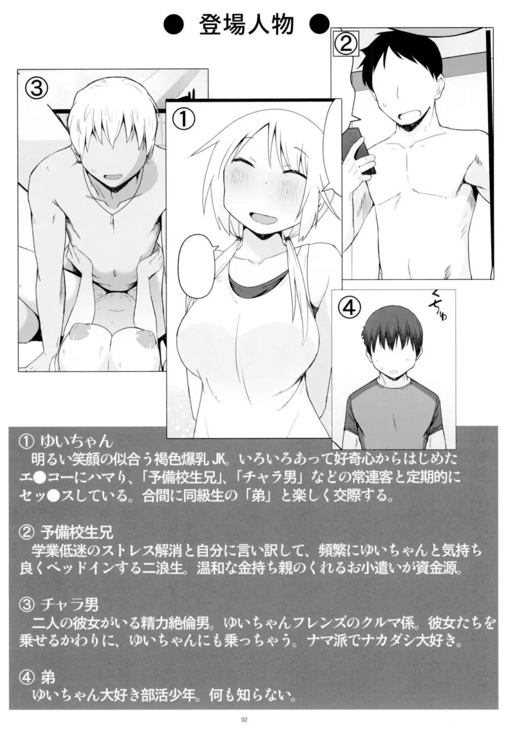 Angel's stroke 140 ゆ〇ちゃんチャレンジ!!3 Page.4