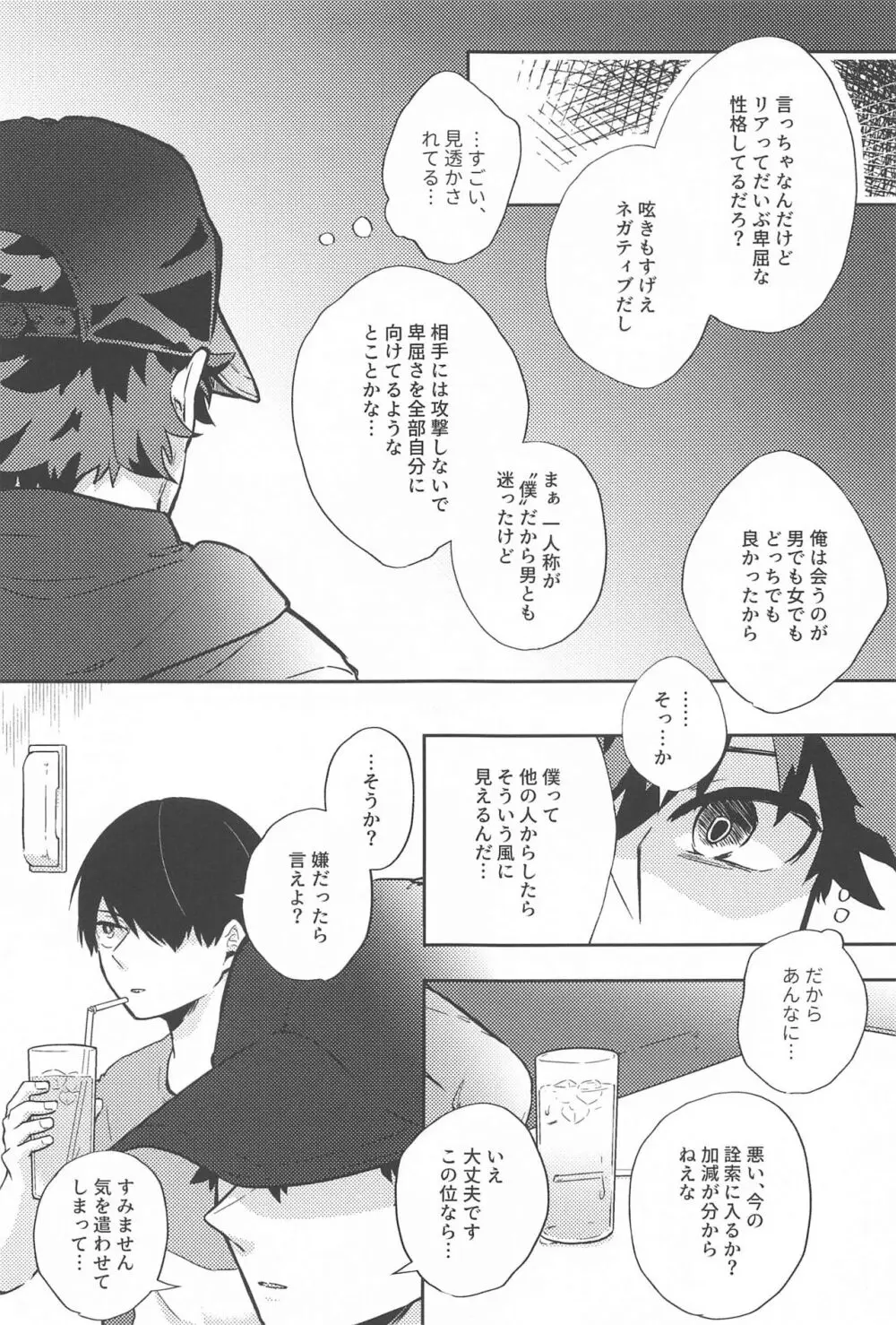 ワンチャンダイブ Page.10