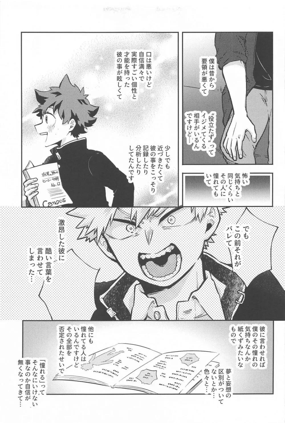 ワンチャンダイブ Page.12