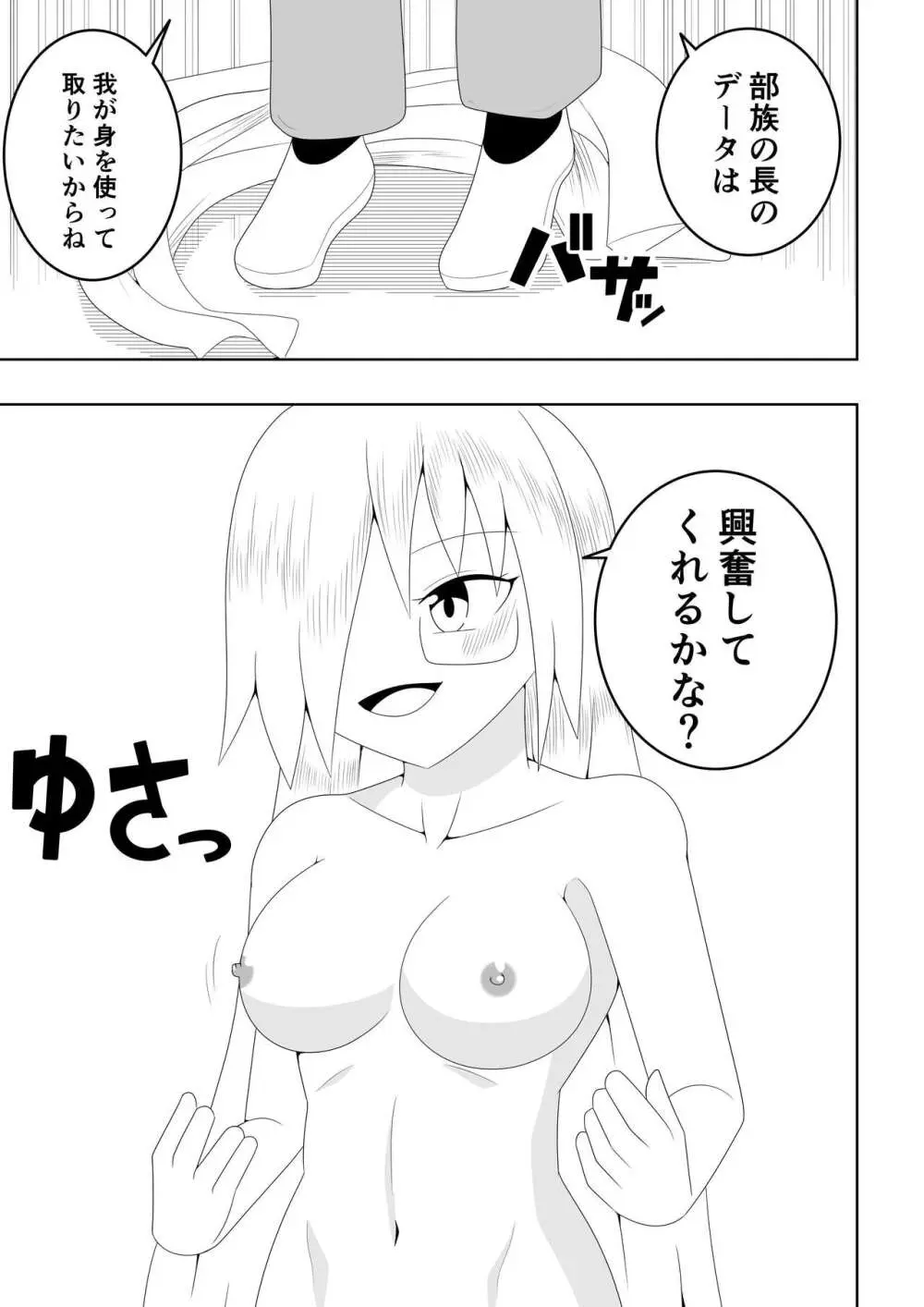 ふたなり部族の島～博士編～ Page.12