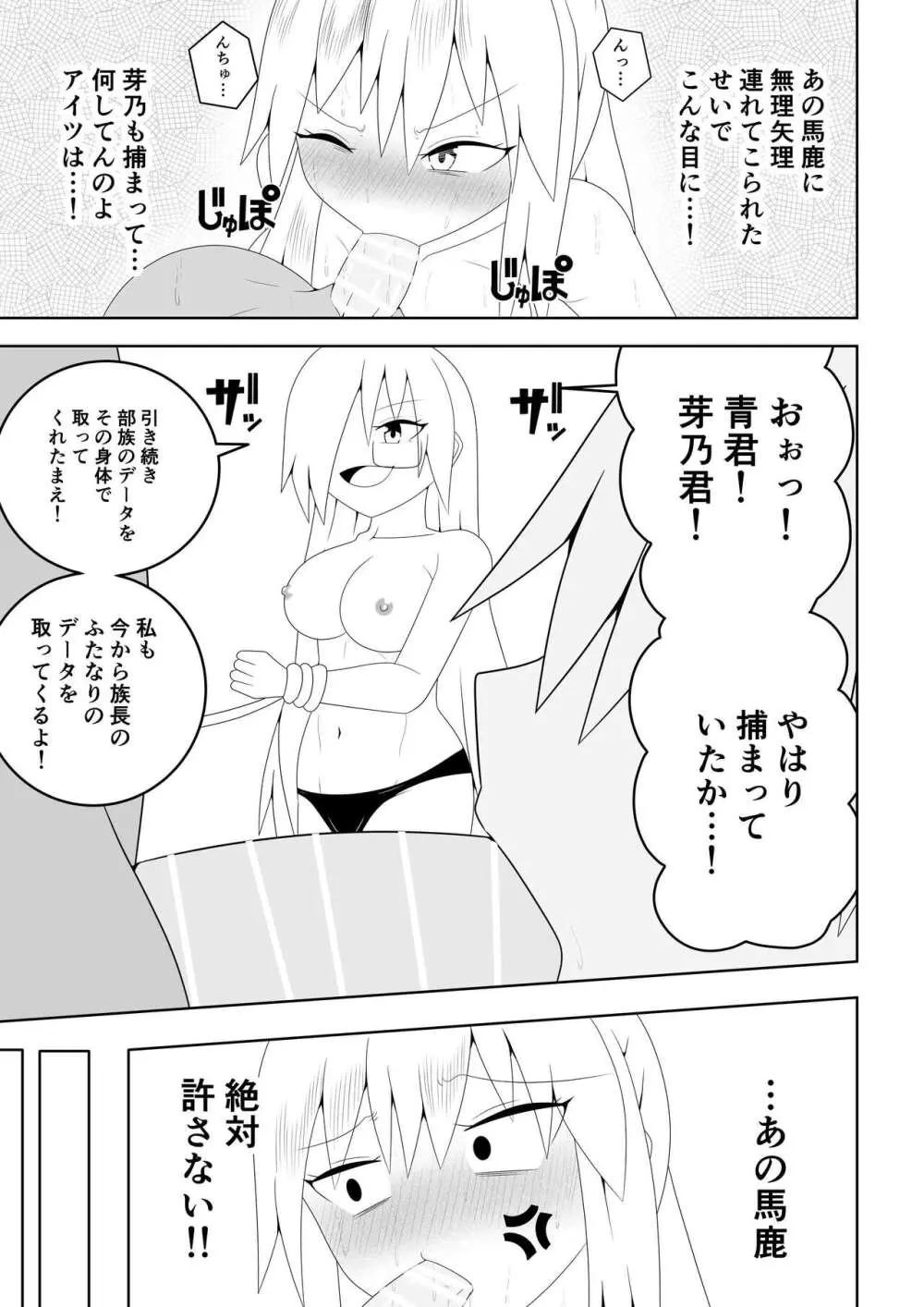 ふたなり部族の島～博士編～ Page.14