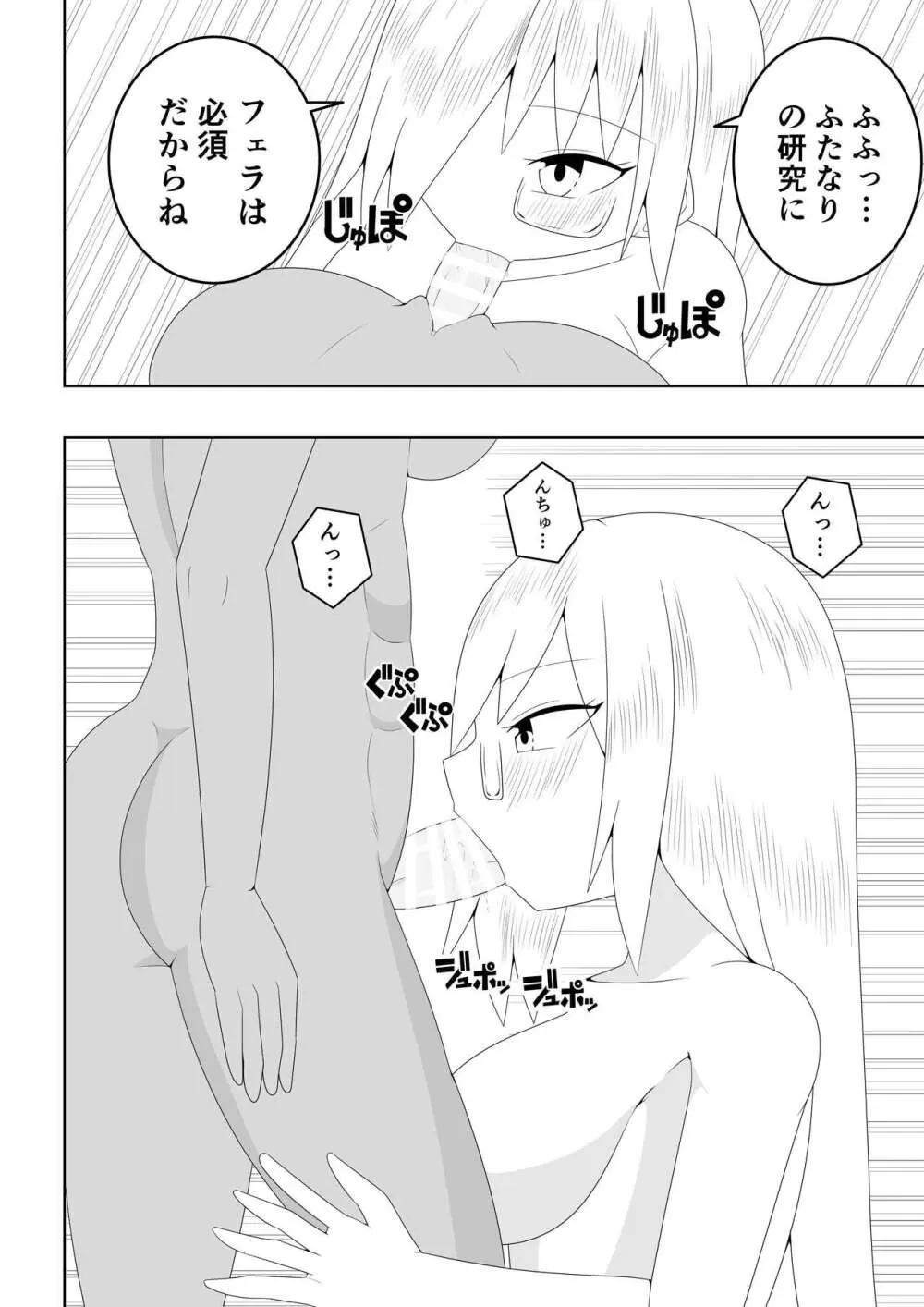 ふたなり部族の島～博士編～ Page.19