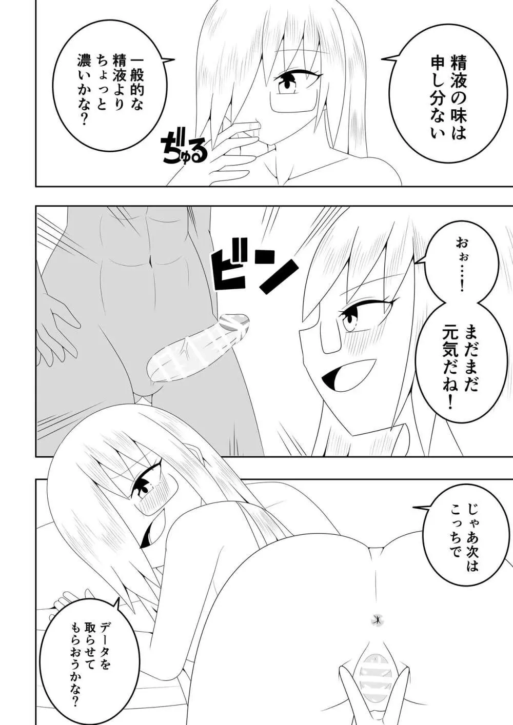 ふたなり部族の島～博士編～ Page.21