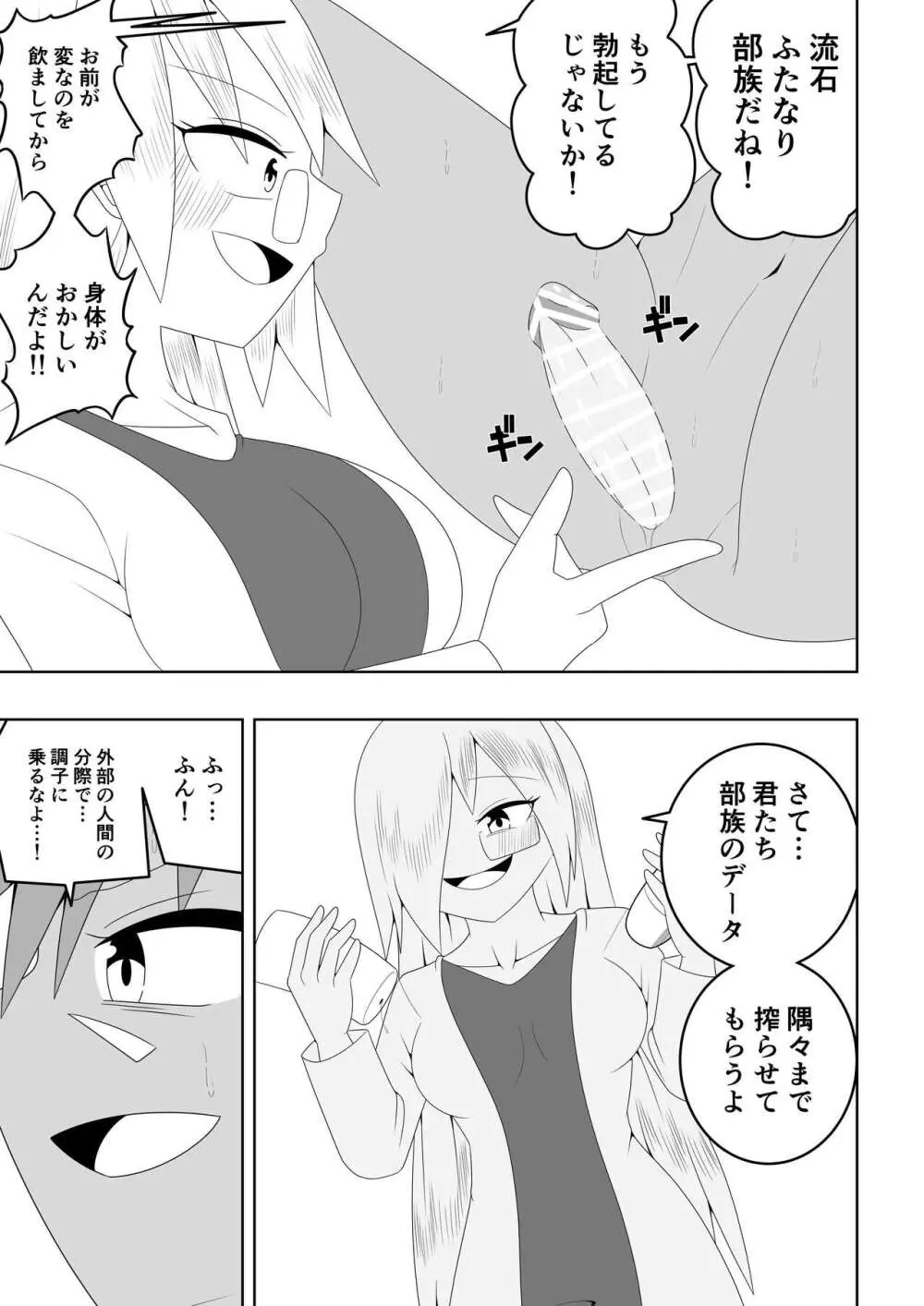 ふたなり部族の島～博士編～ Page.4