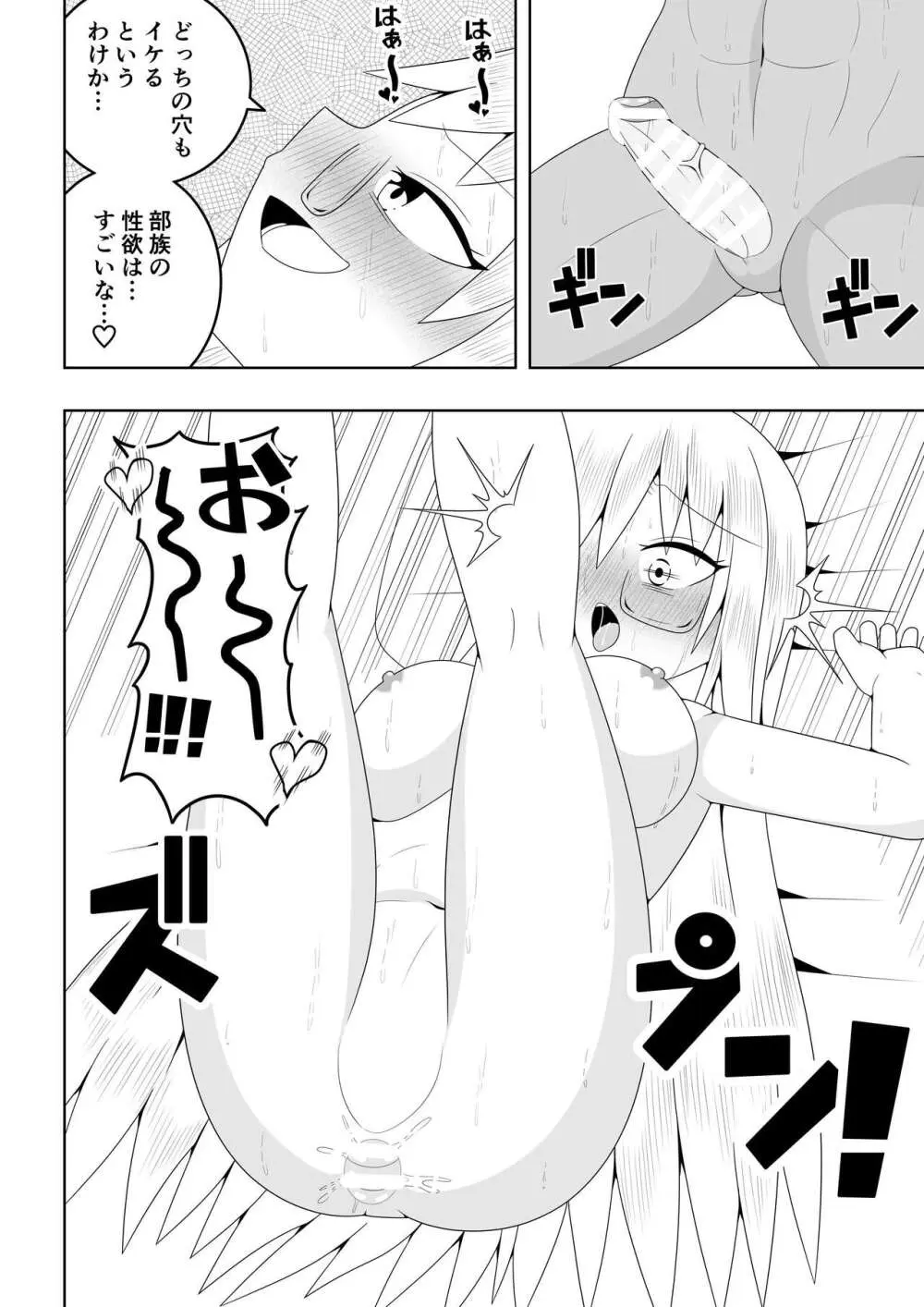 ふたなり部族の島～博士編～ Page.47