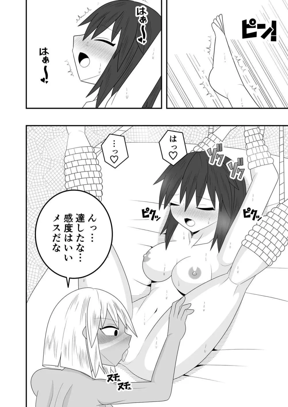 ふたなり部族の島～春山芽乃編～ Page.11