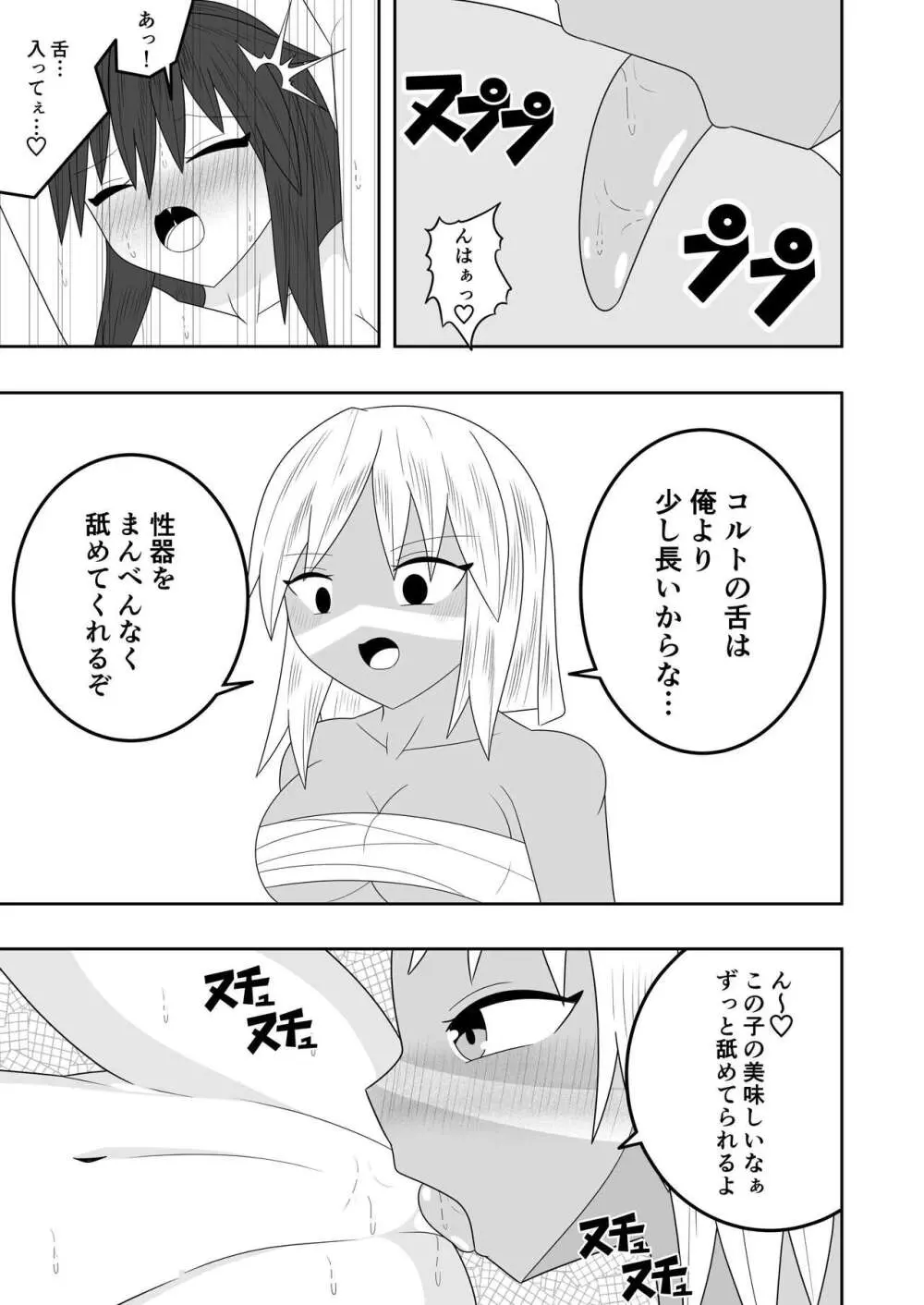 ふたなり部族の島～春山芽乃編～ Page.14