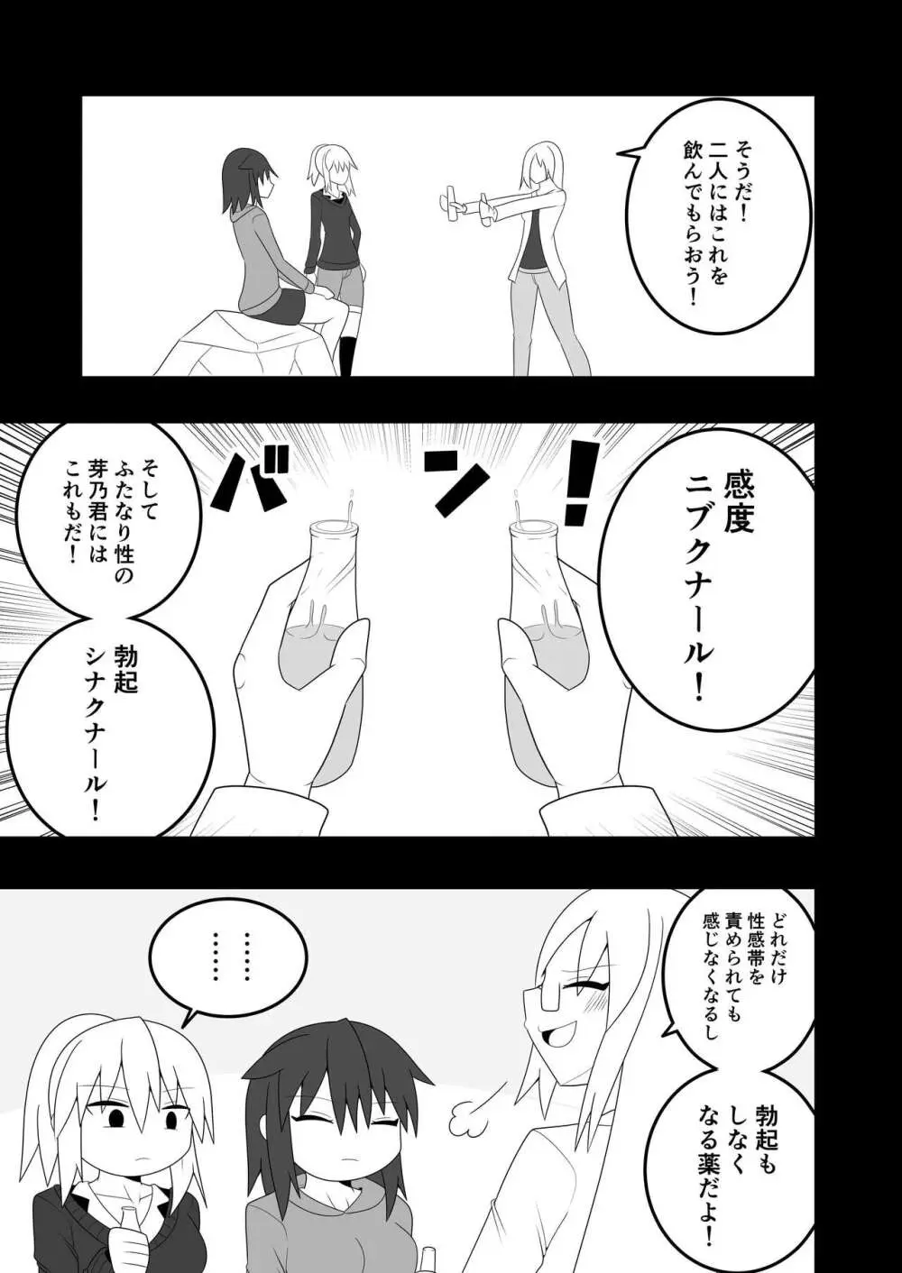 ふたなり部族の島～春山芽乃編～ Page.28