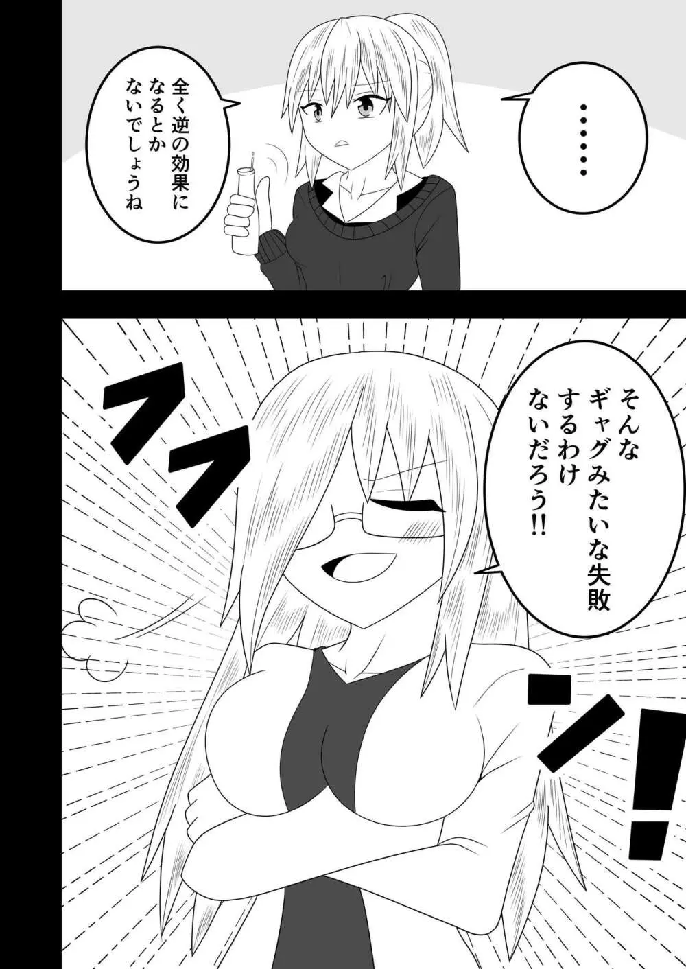 ふたなり部族の島～春山芽乃編～ Page.29