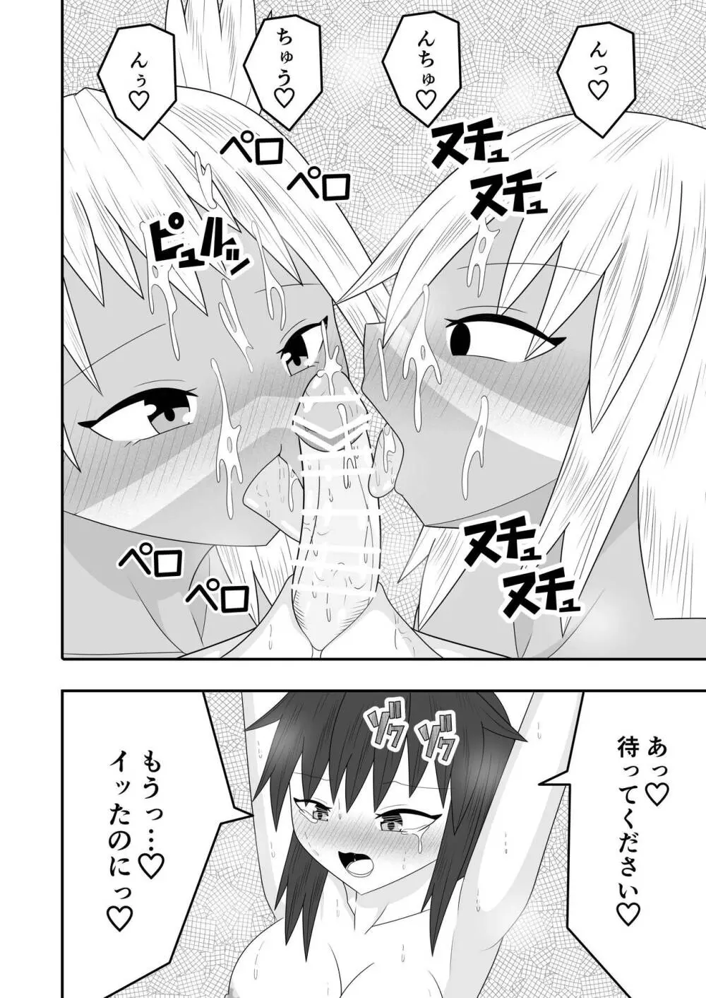 ふたなり部族の島～春山芽乃編～ Page.35