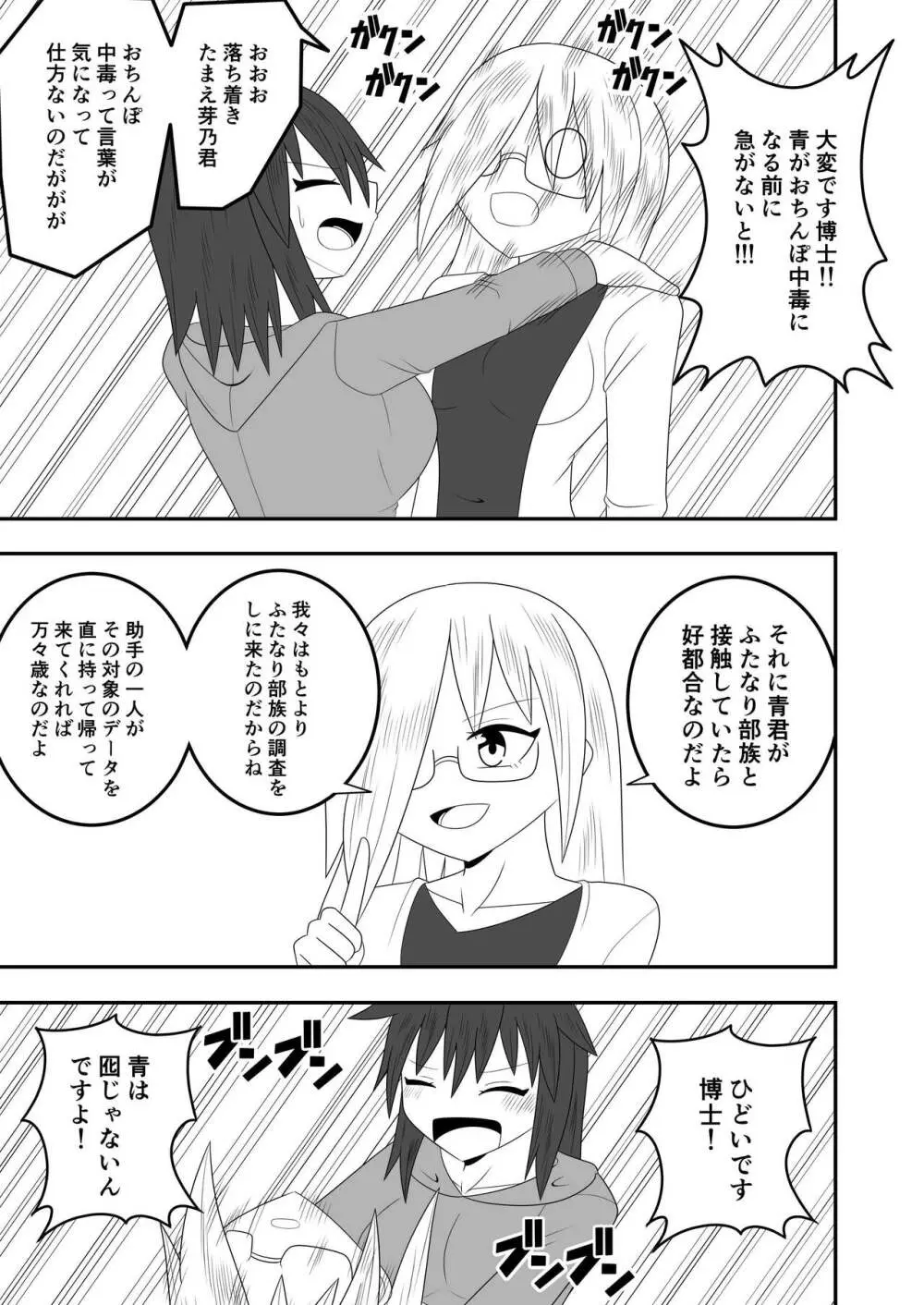 ふたなり部族の島～春山芽乃編～ Page.6