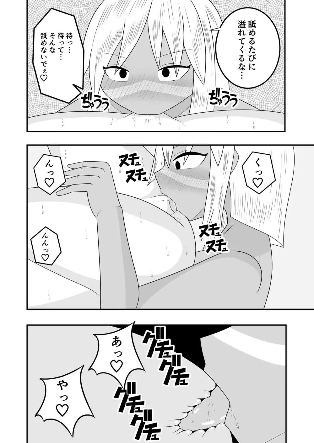 ふたなり部族の島～春山芽乃編～ Page.9