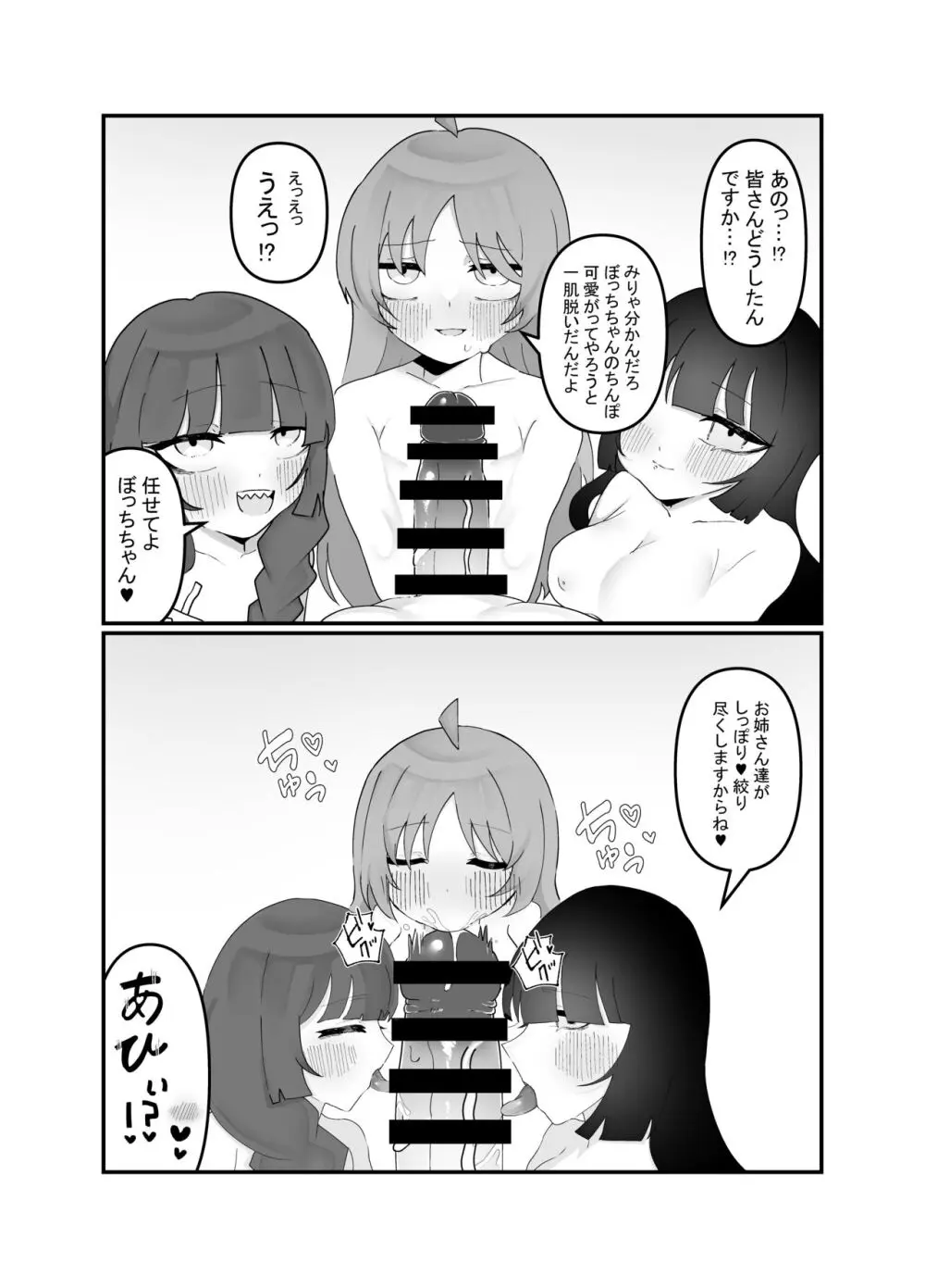 ぼっちと・いっしょ! Page.17