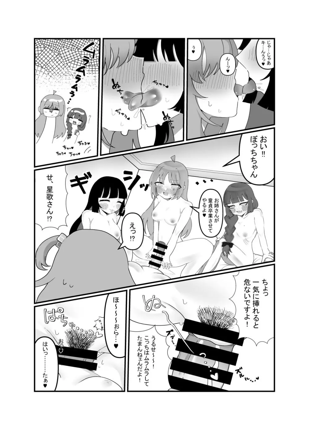 ぼっちと・いっしょ! Page.19