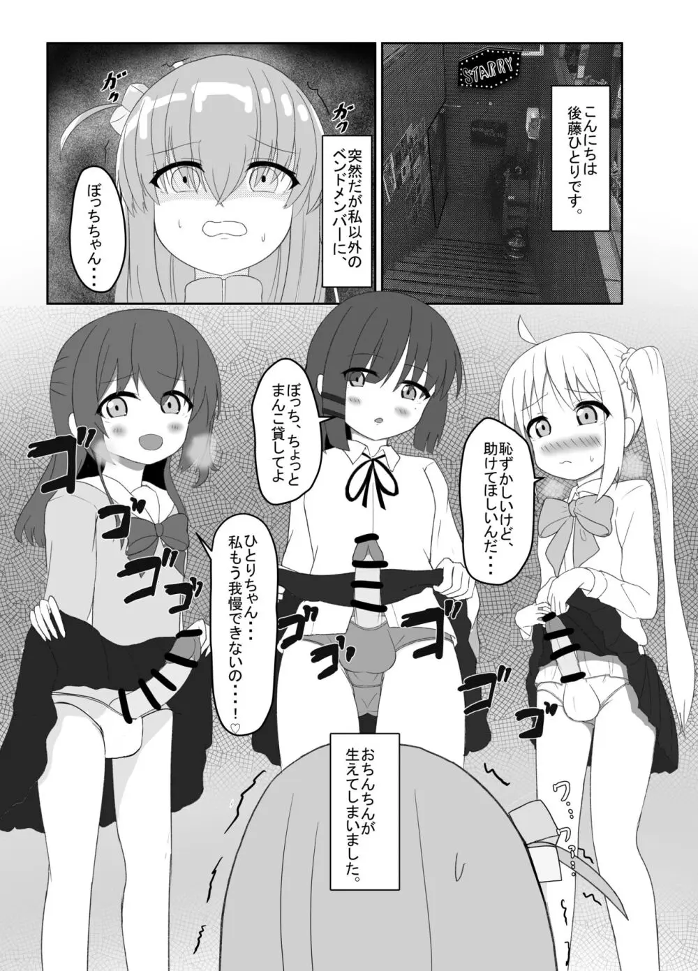 ぼっちと・いっしょ! Page.3