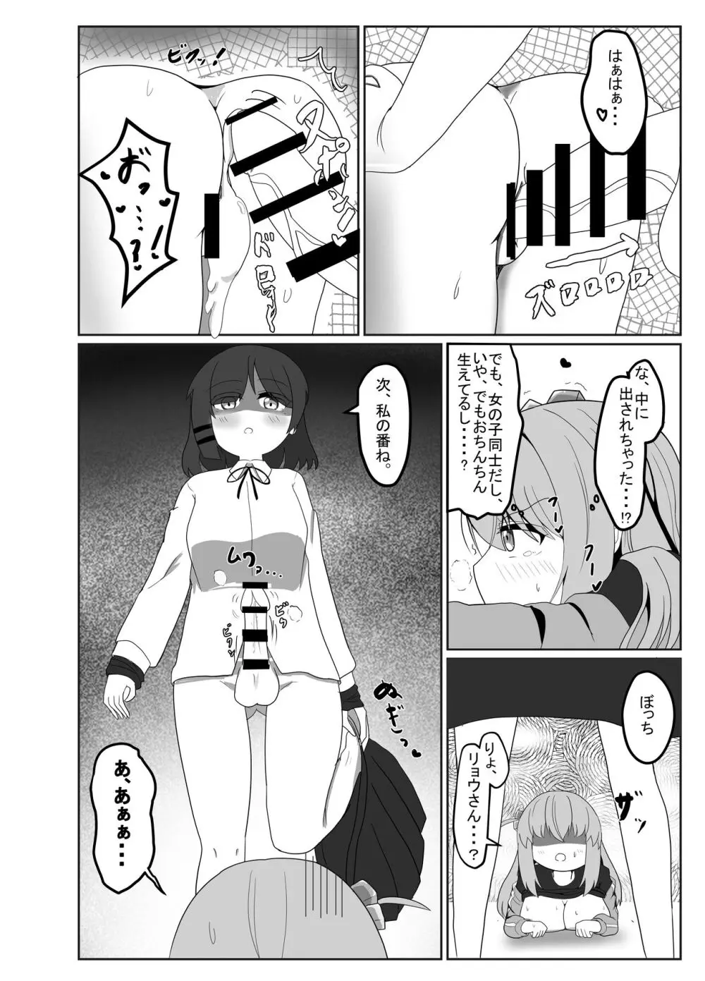 ぼっちと・いっしょ! Page.6