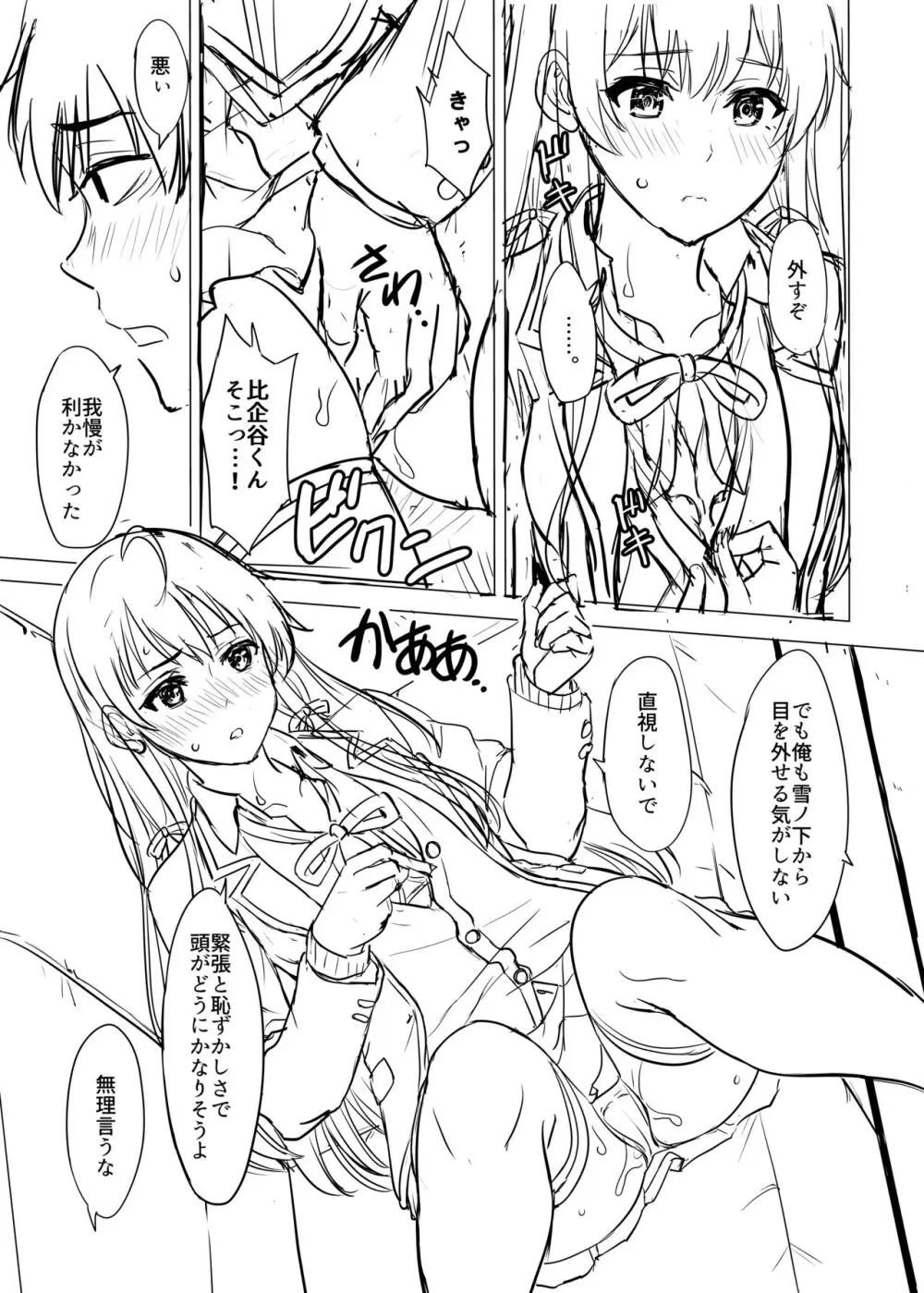 ゆきのん漫画 Page.11