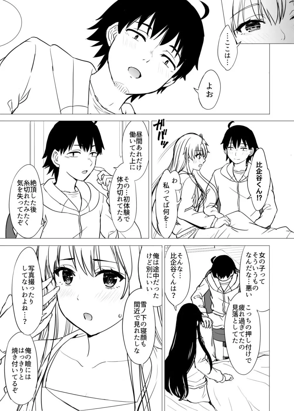 ゆきのん漫画 Page.113