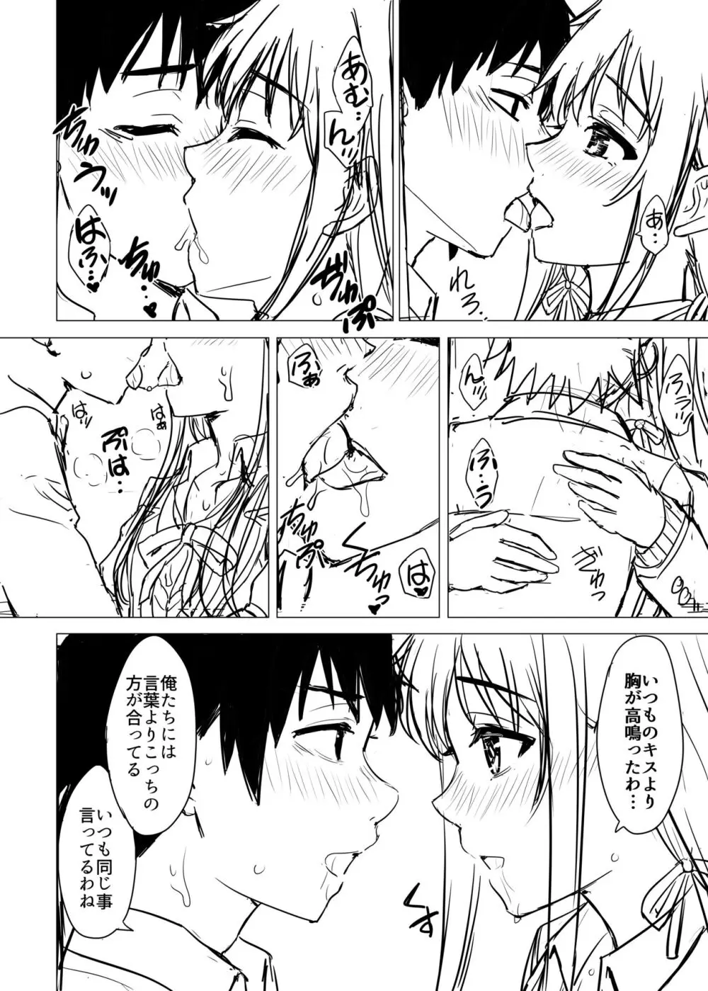 ゆきのん漫画 Page.12