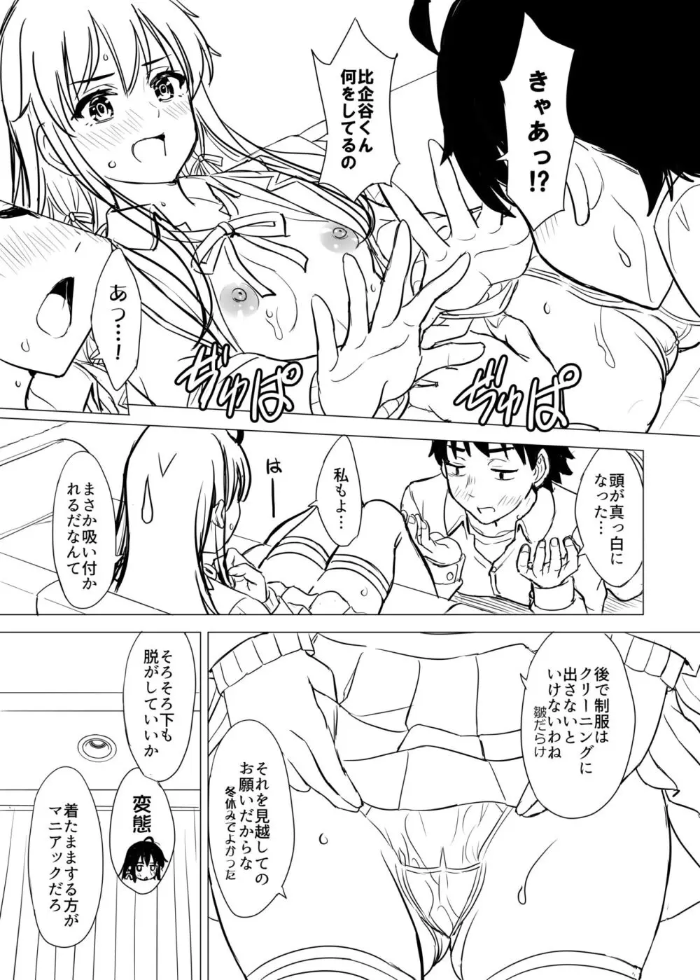 ゆきのん漫画 Page.35