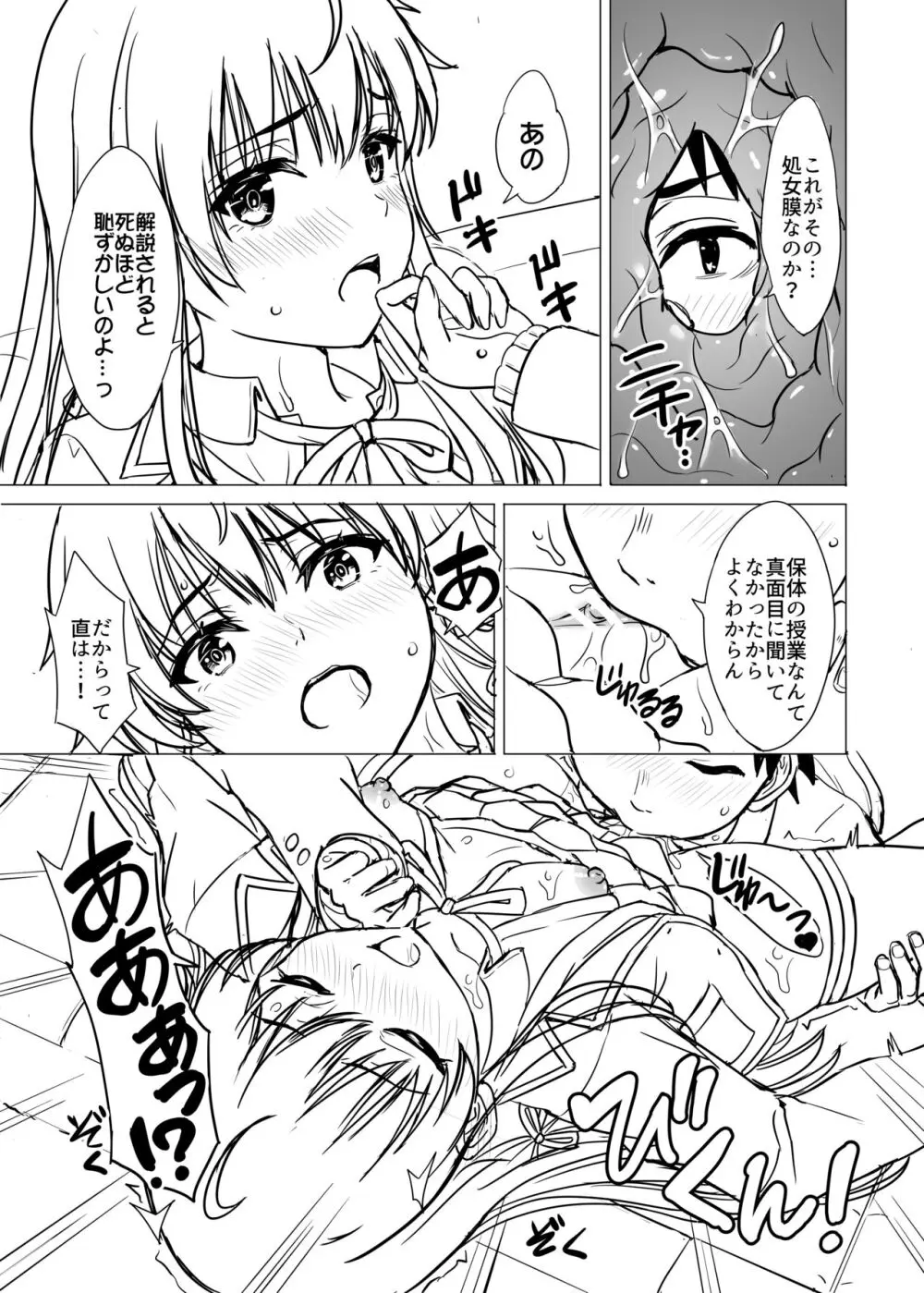 ゆきのん漫画 Page.45