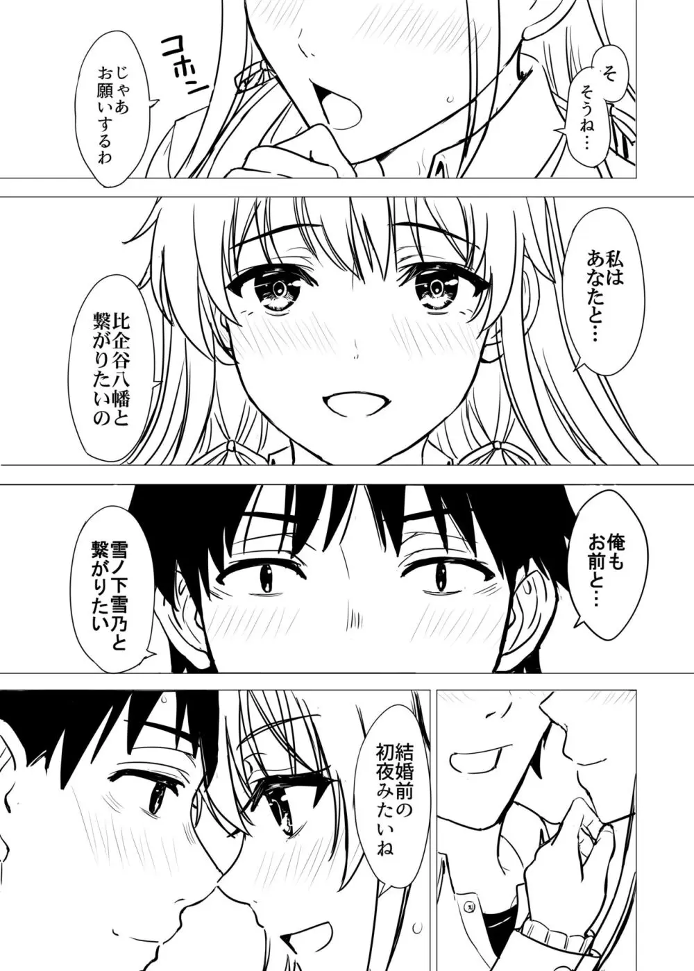 ゆきのん漫画 Page.47