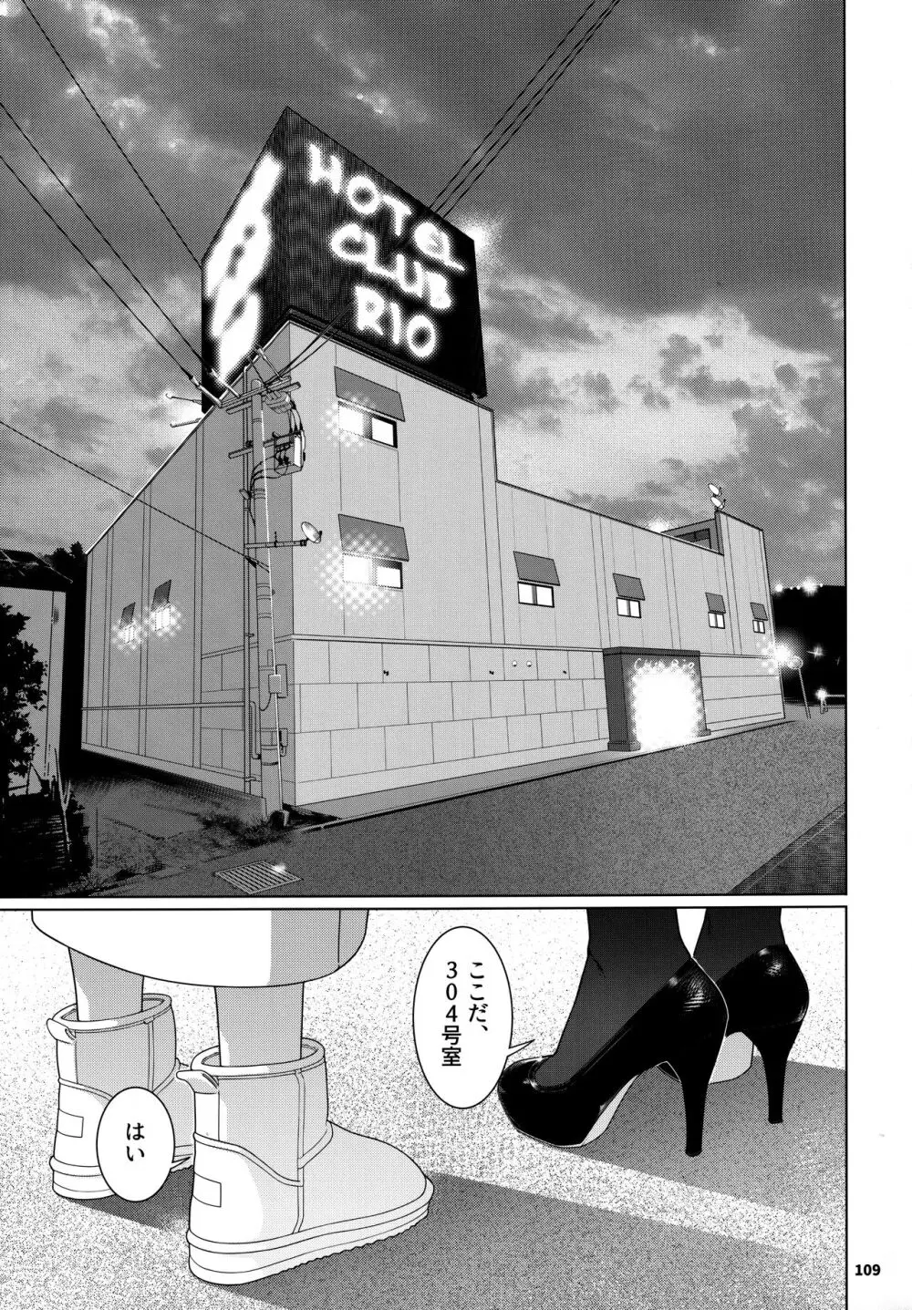 大人のおもちや24まとめ4 Page.108