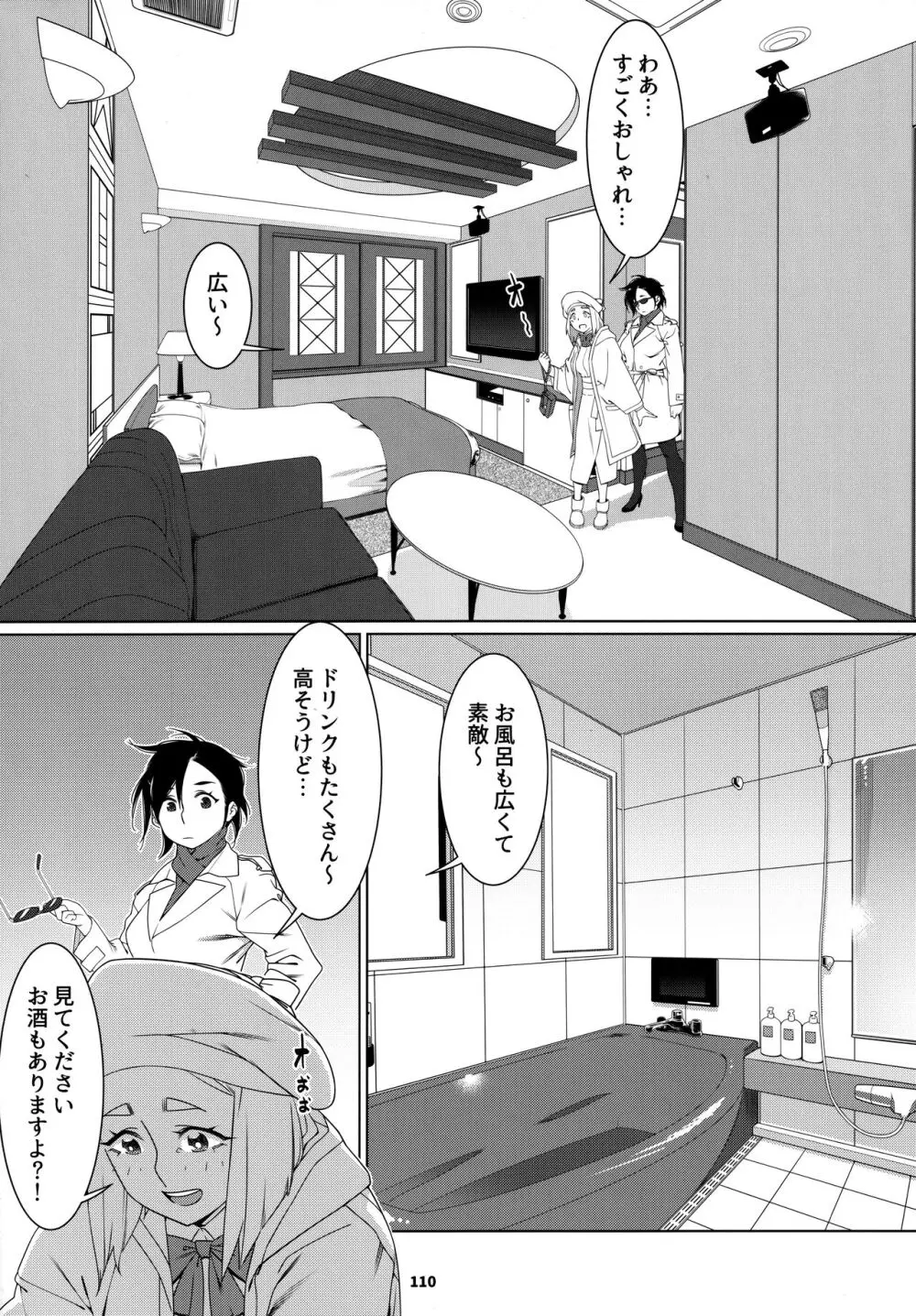 大人のおもちや24まとめ4 Page.109