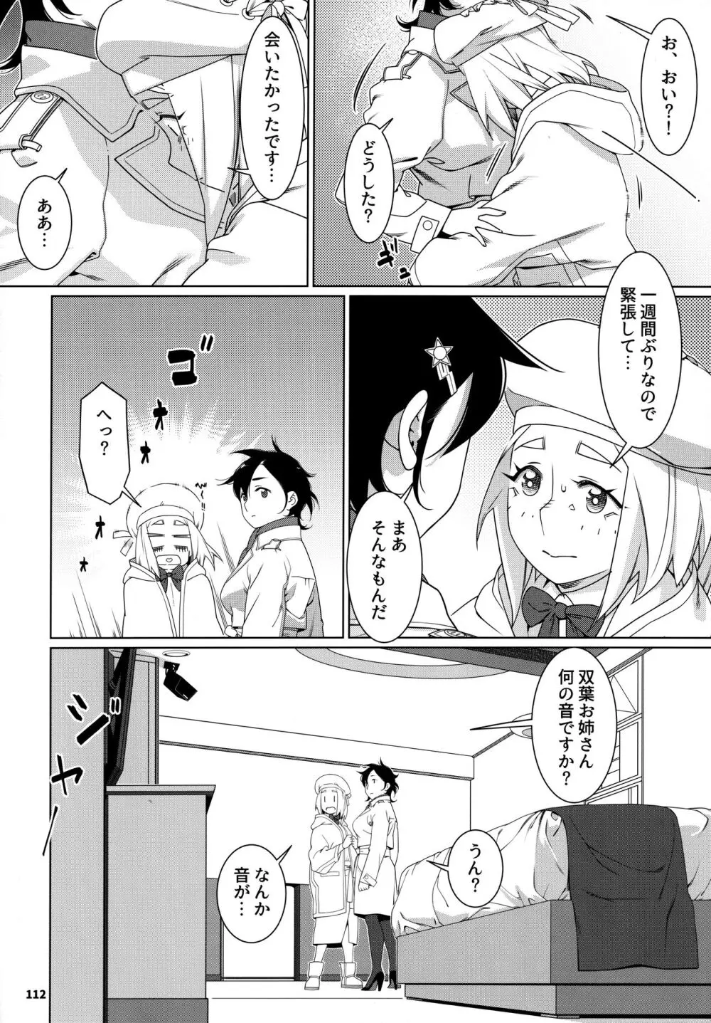 大人のおもちや24まとめ4 Page.111