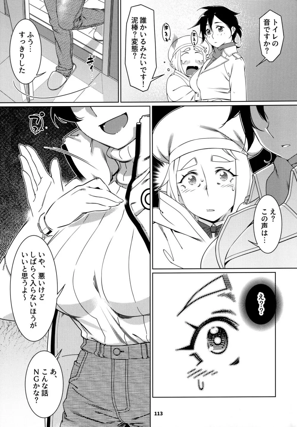 大人のおもちや24まとめ4 Page.112