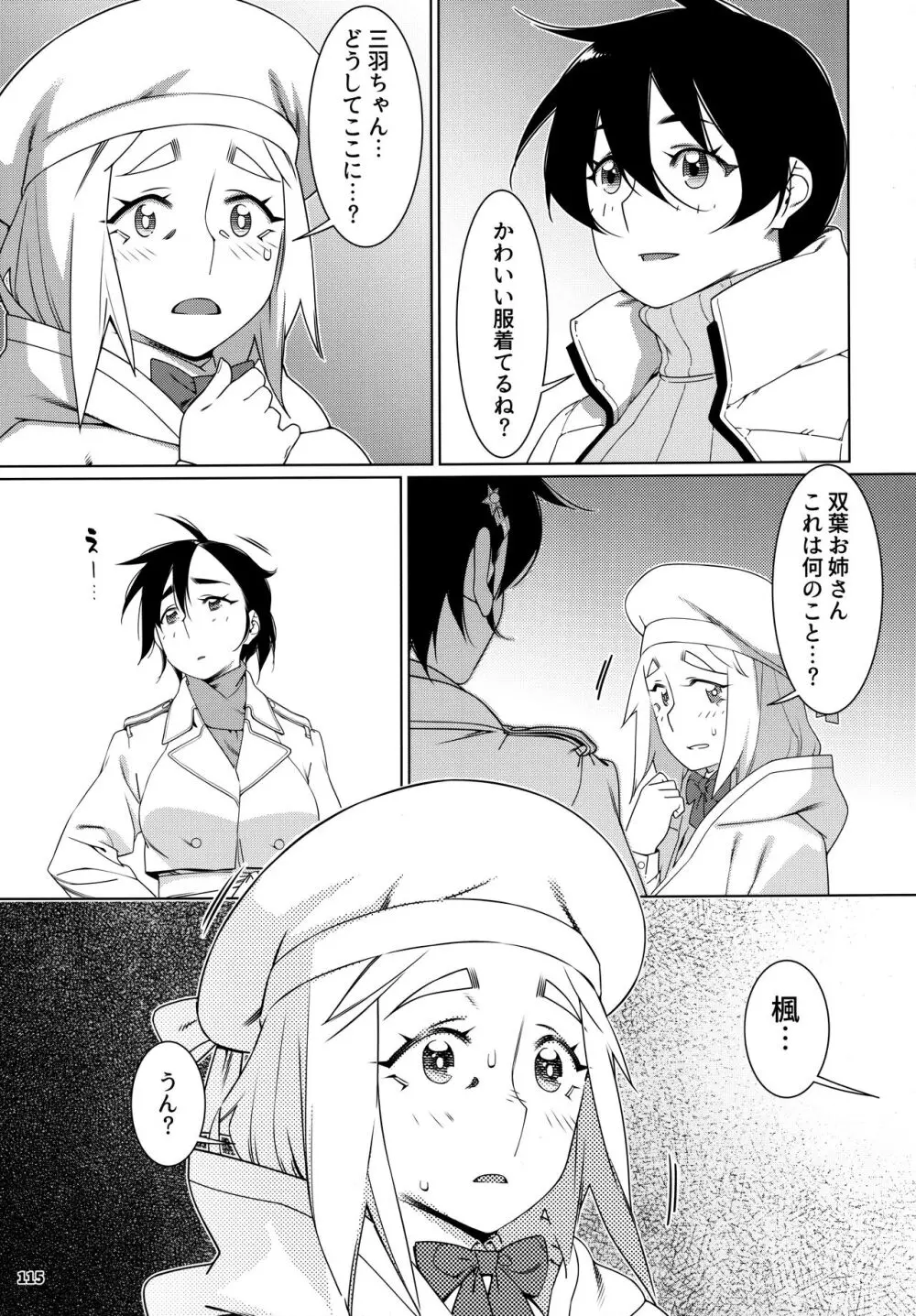 大人のおもちや24まとめ4 Page.114