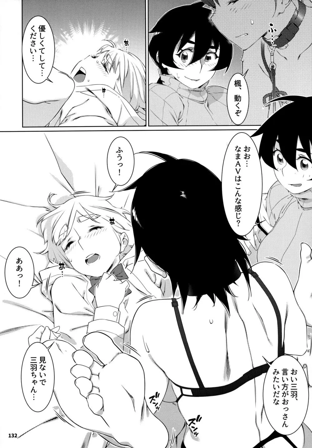 大人のおもちや24まとめ4 Page.131