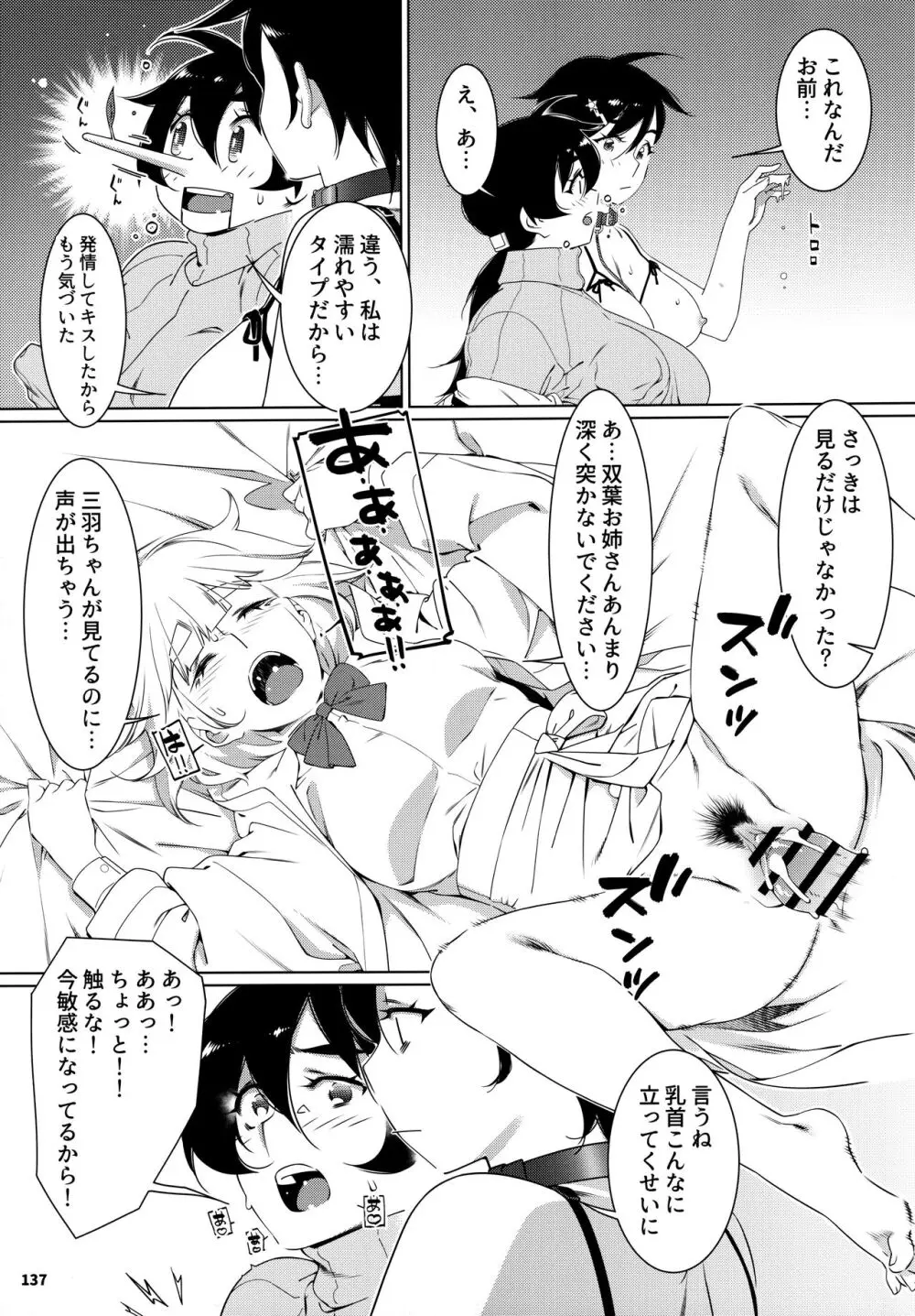 大人のおもちや24まとめ4 Page.136