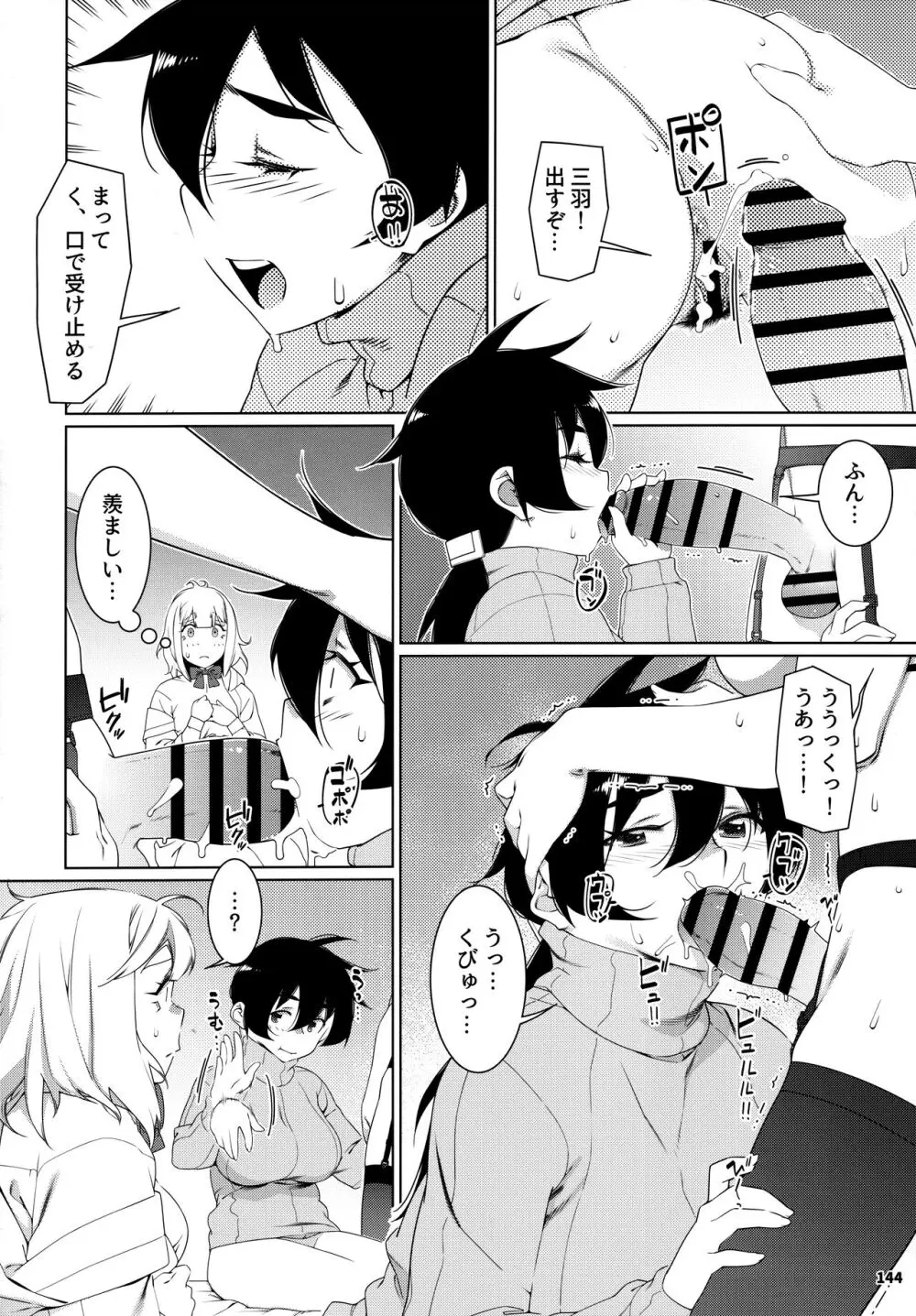 大人のおもちや24まとめ4 Page.143