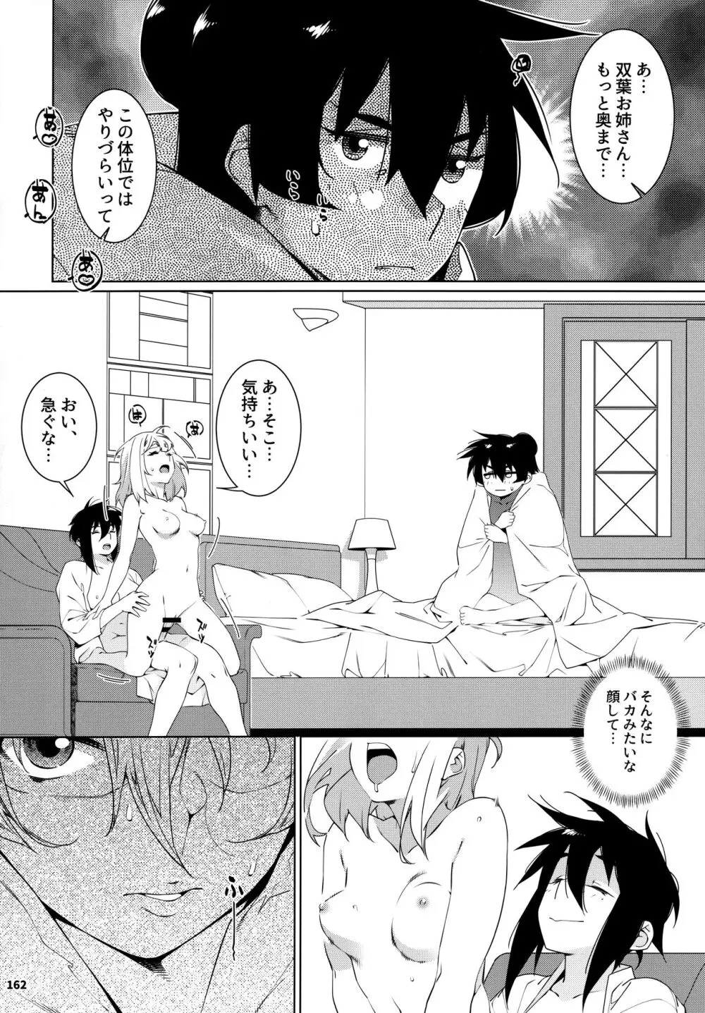 大人のおもちや24まとめ4 Page.161