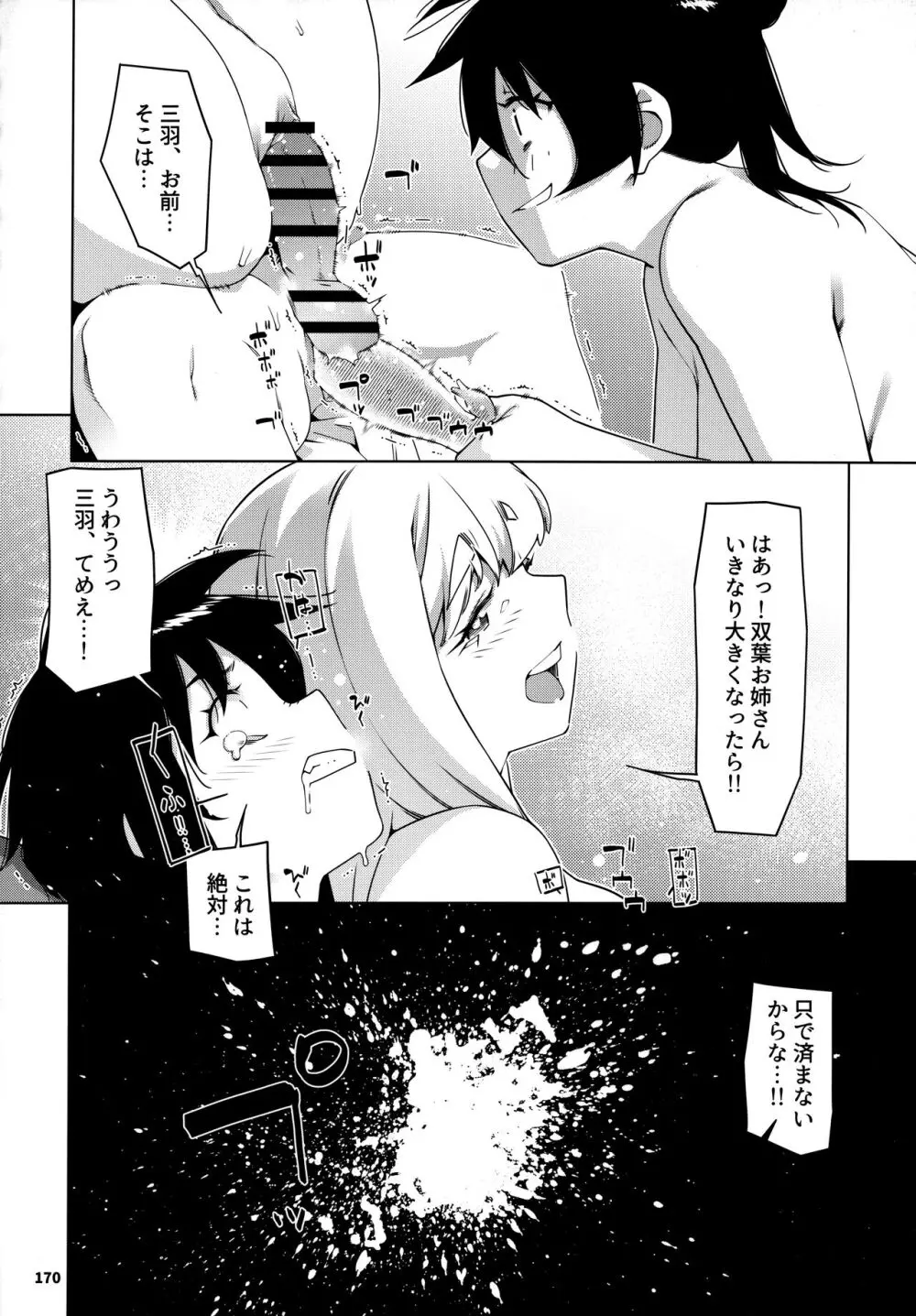 大人のおもちや24まとめ4 Page.169